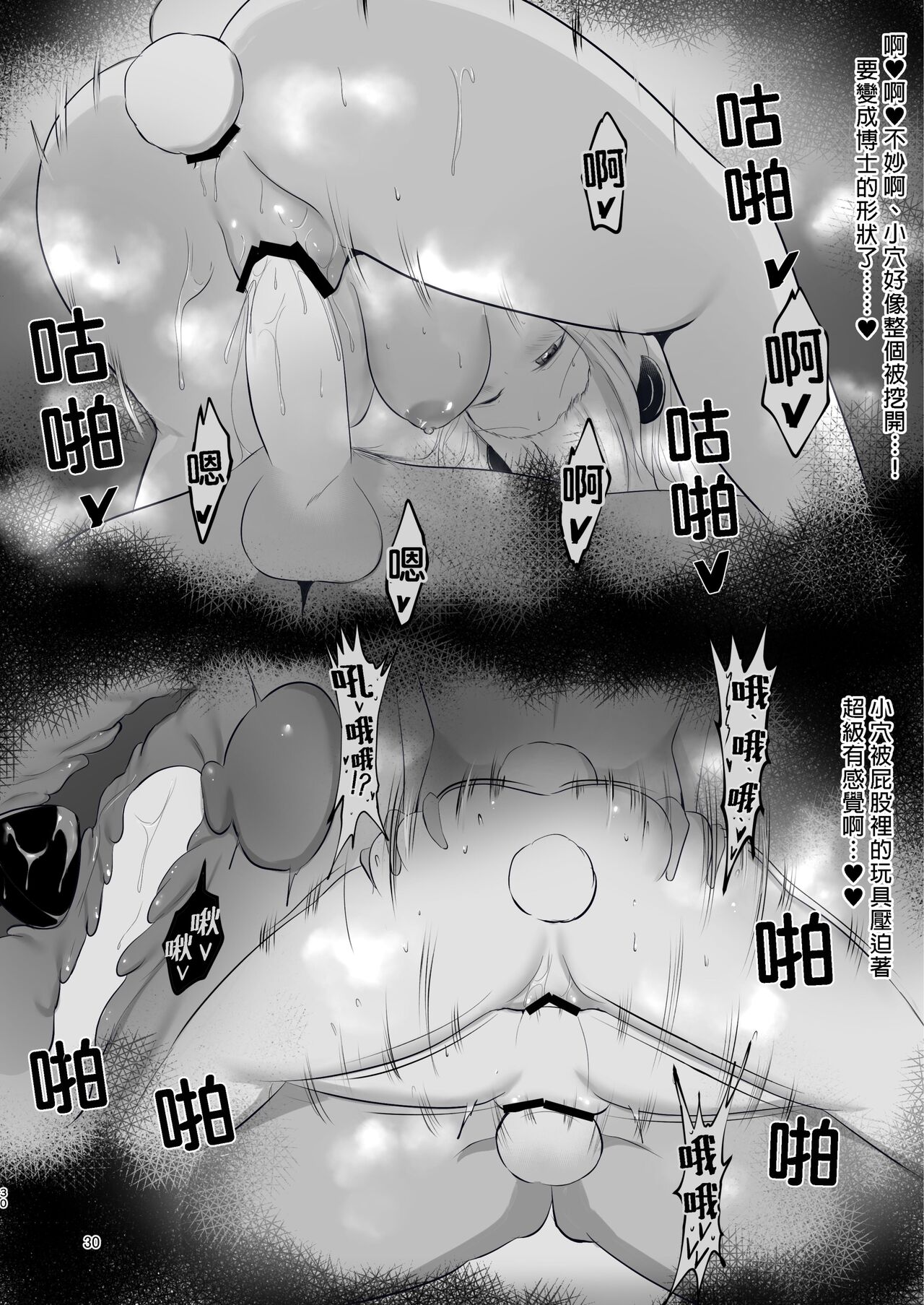 [Shachi (kokihanada)] Yona Yona Senjou Sakusen Kiroku II (Arknights)[Chinese] image number 30