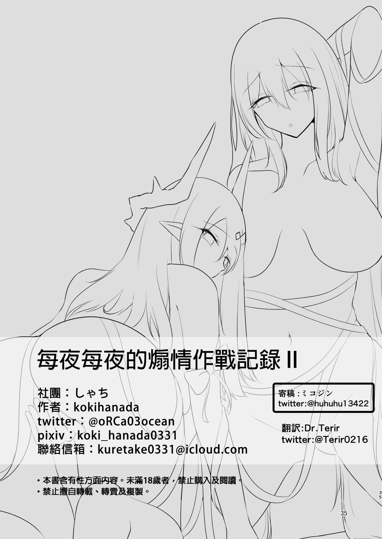 [Shachi (kokihanada)] Yona Yona Senjou Sakusen Kiroku II (Arknights)[Chinese] image number 35