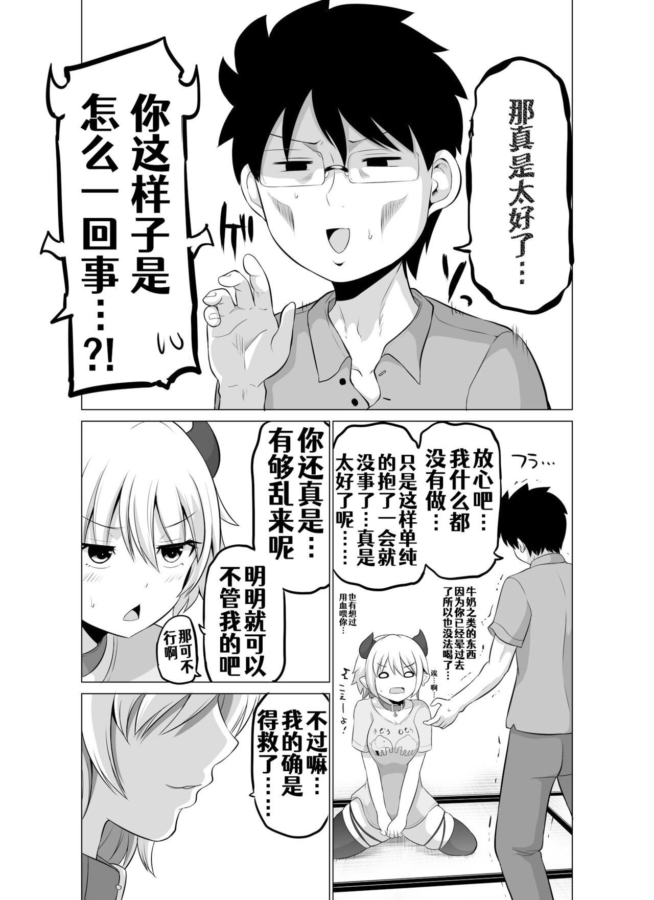 [Yano Toshinori][Pixiv]Doukyonin ga Sakyubasu ni Naxtu tyaxtu ta Hanasi[Onging][Chinese] [Aelitr个人汉化] 이미지 번호 17