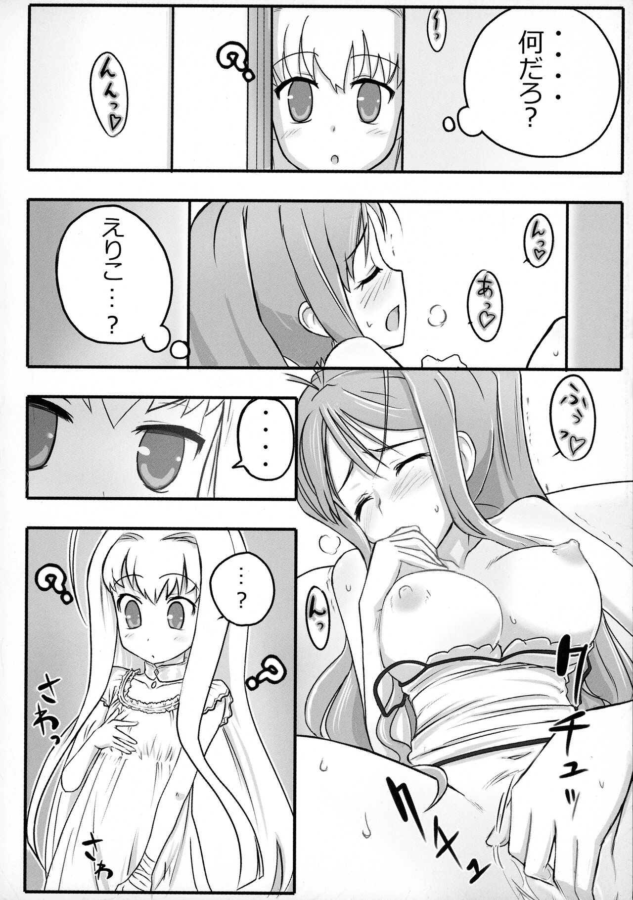 [Moon the angry (Urokozuki.)] ERIKO CRISIS! (DRAGON CRISIS!) Bildnummer 3