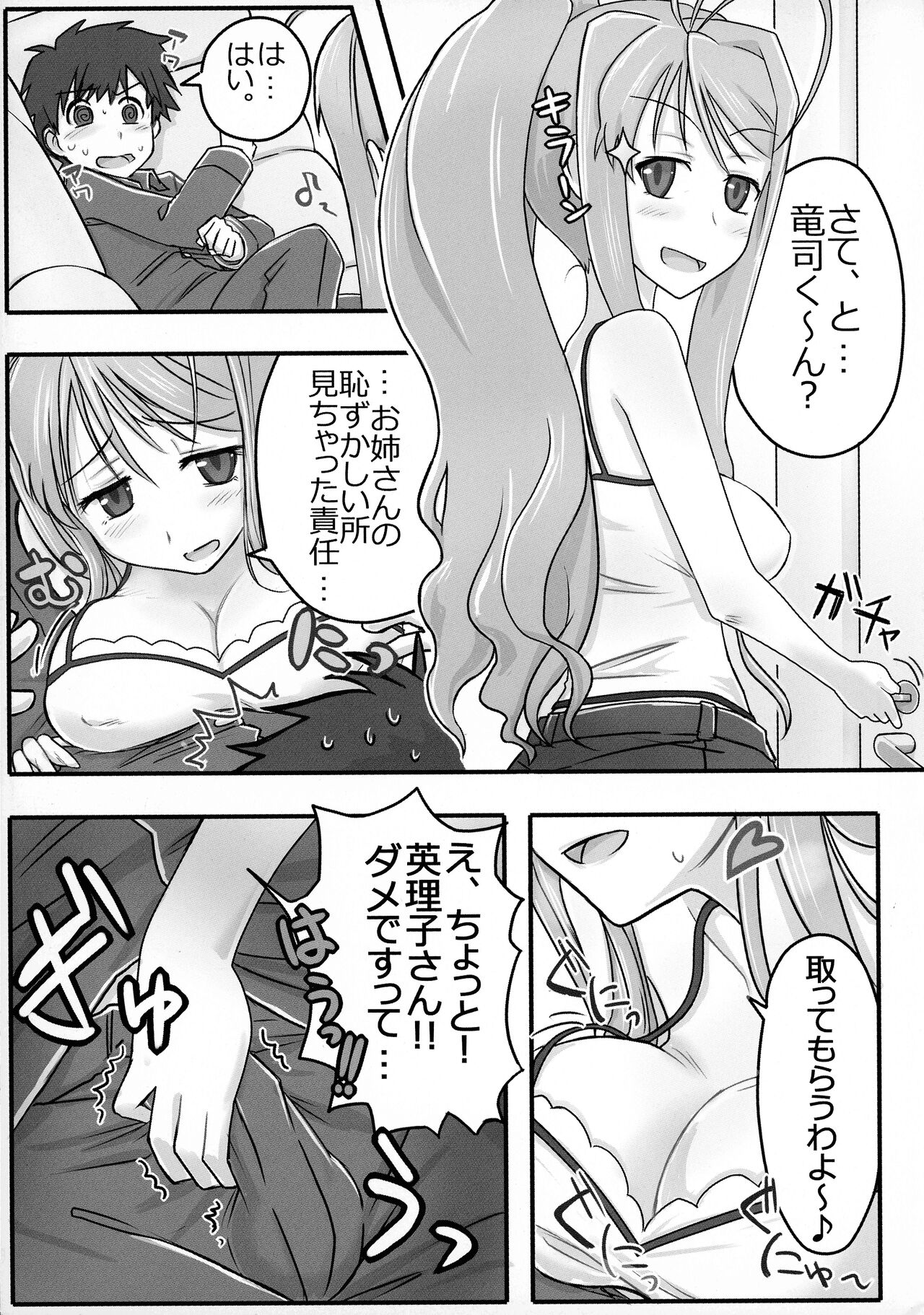 [Moon the angry (Urokozuki.)] ERIKO CRISIS! (DRAGON CRISIS!) Bildnummer 8