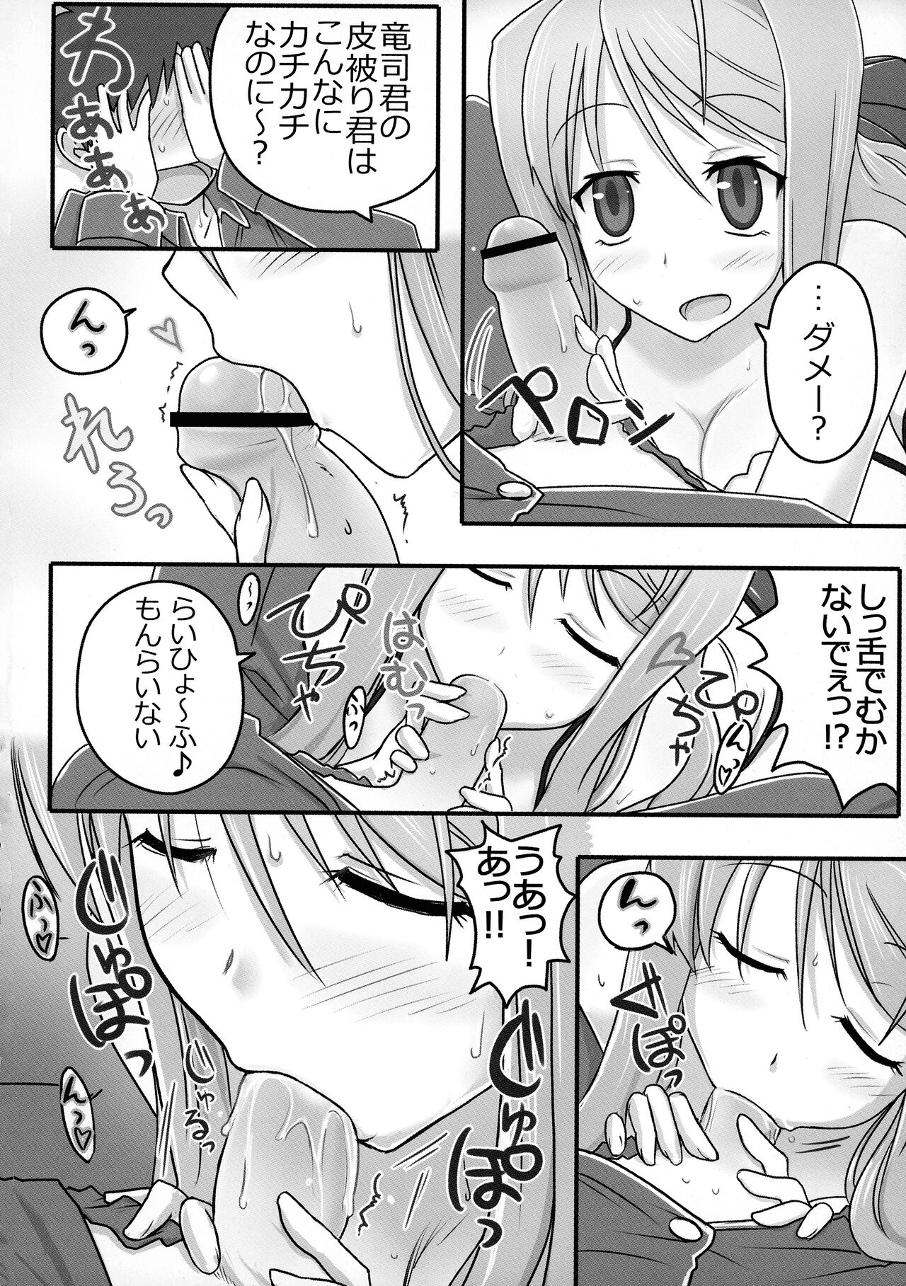 [Moon the angry (Urokozuki.)] ERIKO CRISIS! (DRAGON CRISIS!) Bildnummer 9