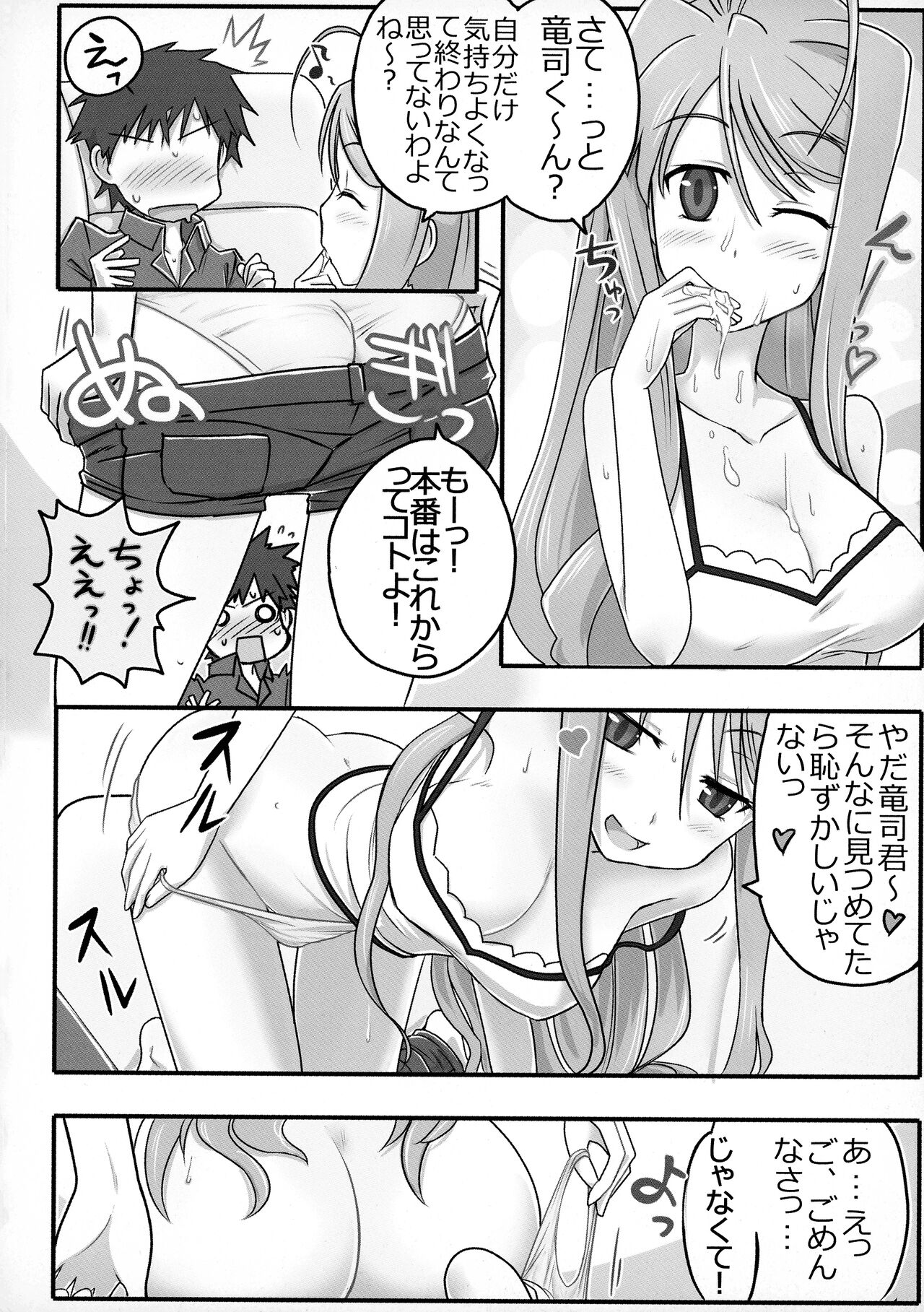 [Moon the angry (Urokozuki.)] ERIKO CRISIS! (DRAGON CRISIS!) Bildnummer 11