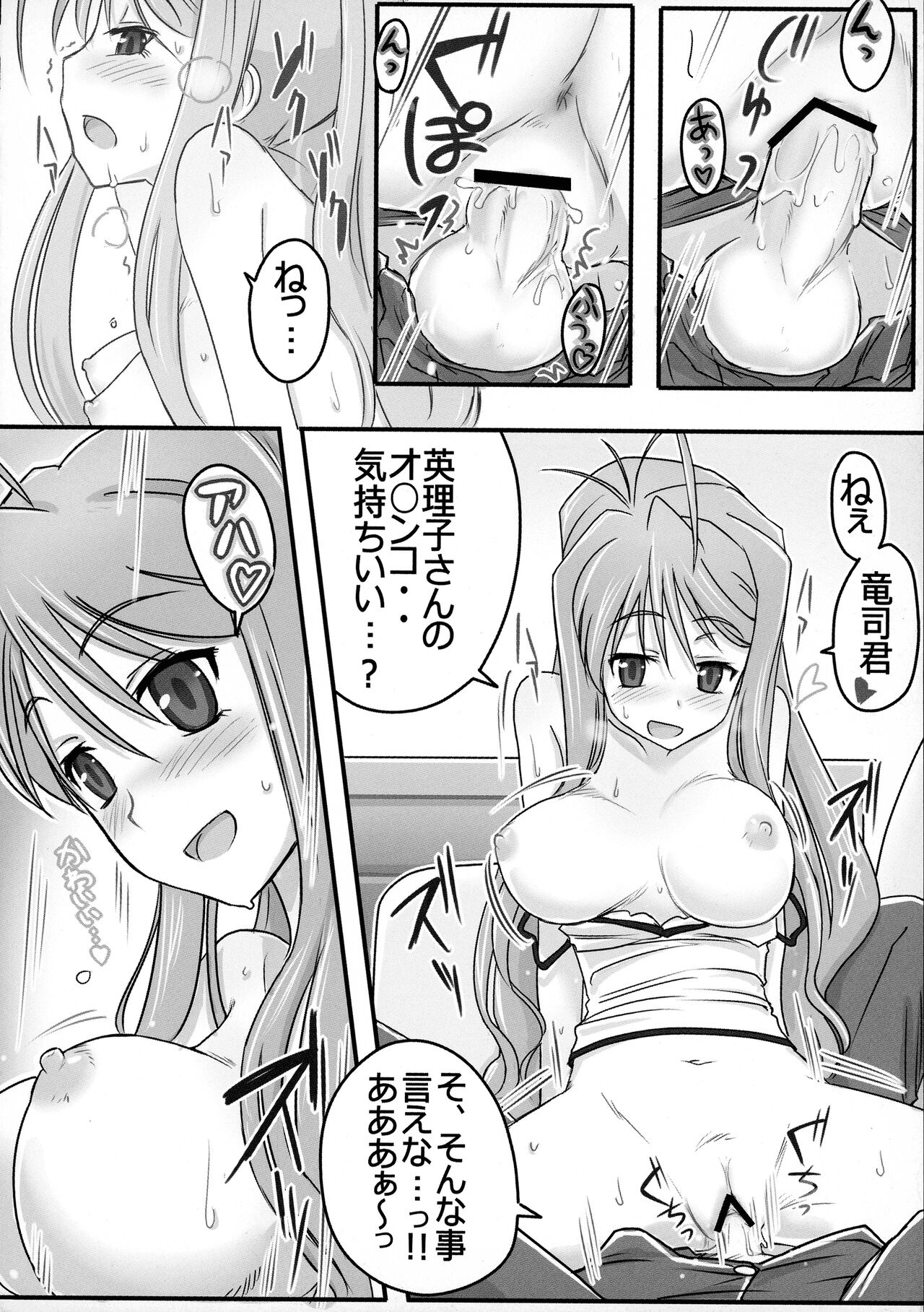 [Moon the angry (Urokozuki.)] ERIKO CRISIS! (DRAGON CRISIS!) Bildnummer 13