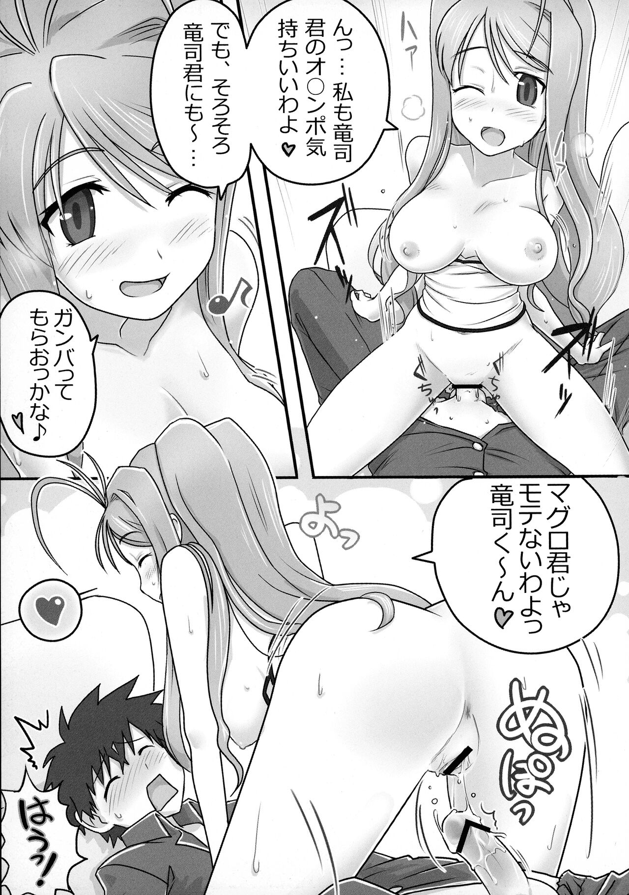 [Moon the angry (Urokozuki.)] ERIKO CRISIS! (DRAGON CRISIS!) Bildnummer 14