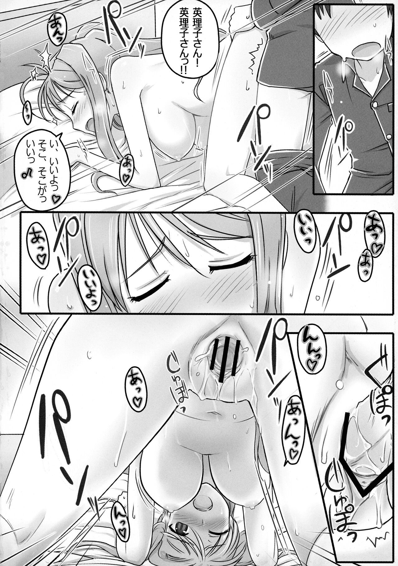 [Moon the angry (Urokozuki.)] ERIKO CRISIS! (DRAGON CRISIS!) Bildnummer 17