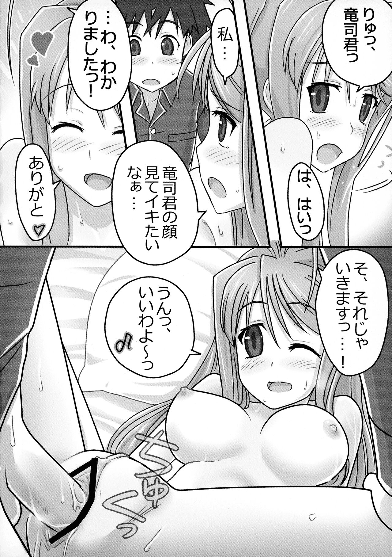 [Moon the angry (Urokozuki.)] ERIKO CRISIS! (DRAGON CRISIS!) Bildnummer 19