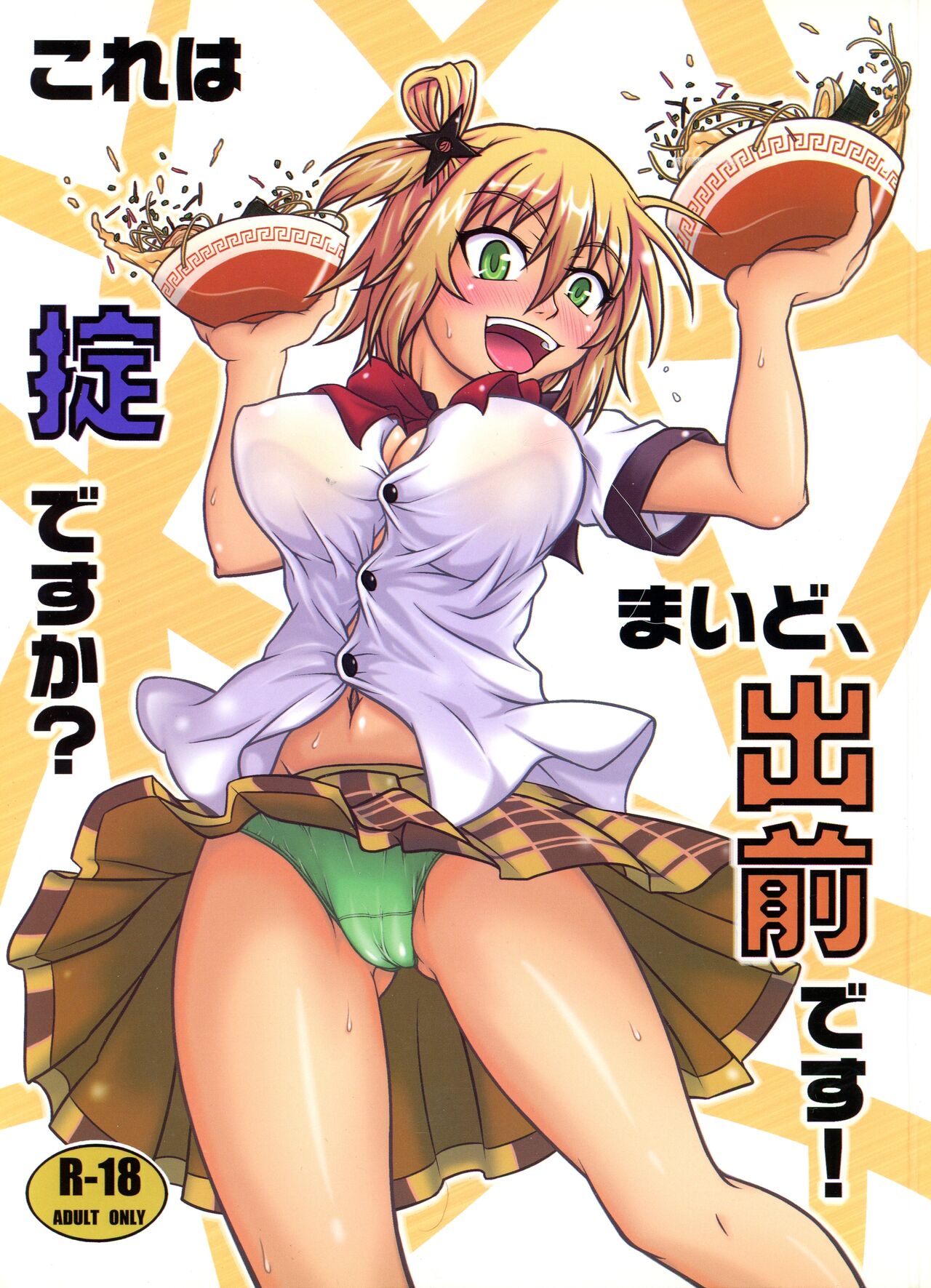 (C80) [Yorugumi (Ayanagi Gumimi)] Kore wa Okitedesu ka? Maid, Demaedesu! (Kore wa Zombie Desu ka?) 画像番号 1