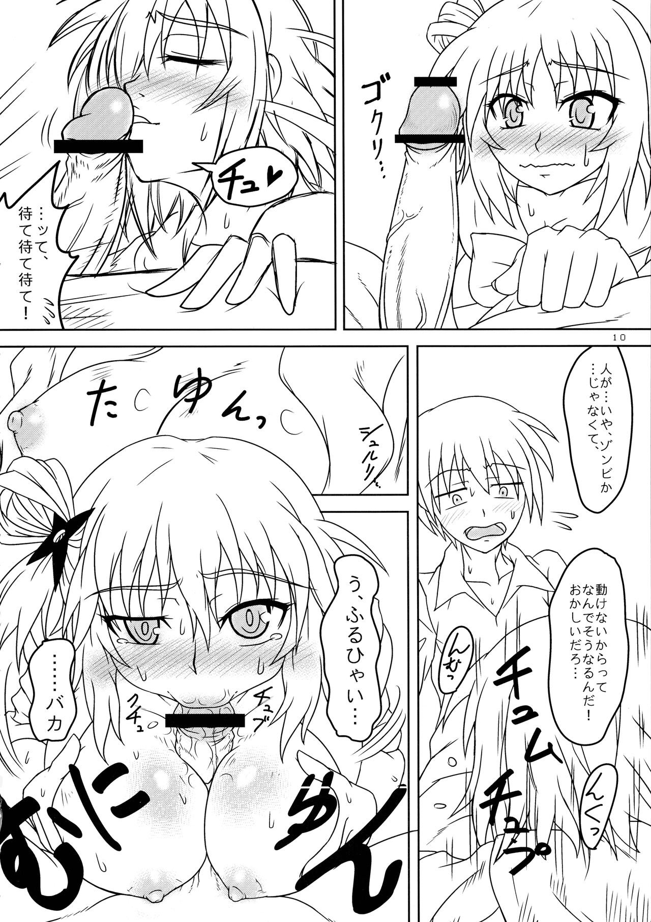 (C80) [Yorugumi (Ayanagi Gumimi)] Kore wa Okitedesu ka? Maid, Demaedesu! (Kore wa Zombie Desu ka?) 画像番号 10