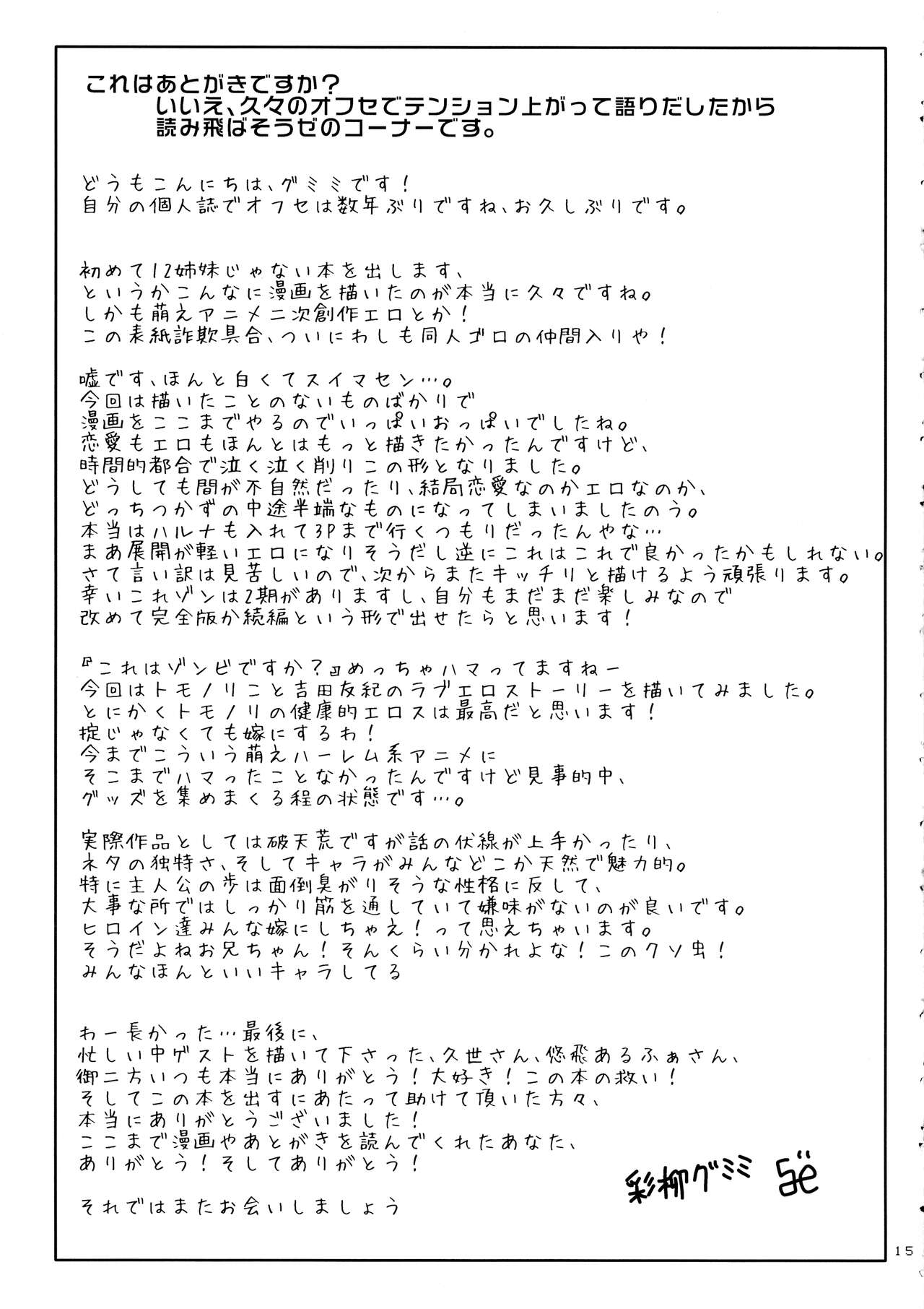 (C80) [Yorugumi (Ayanagi Gumimi)] Kore wa Okitedesu ka? Maid, Demaedesu! (Kore wa Zombie Desu ka?) 画像番号 15