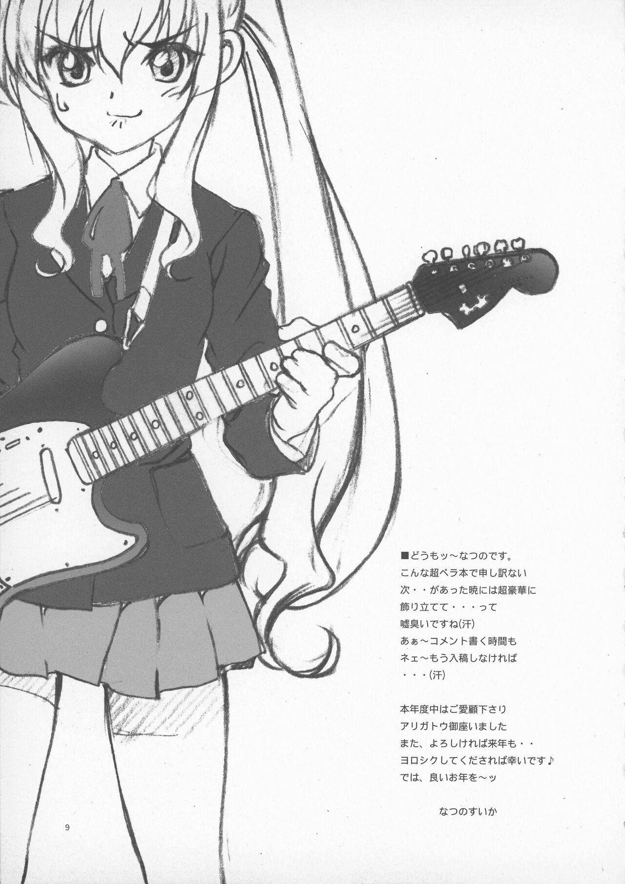 [Studio California (Natsuno Suika)] DE! MM (MM!) Bildnummer 8