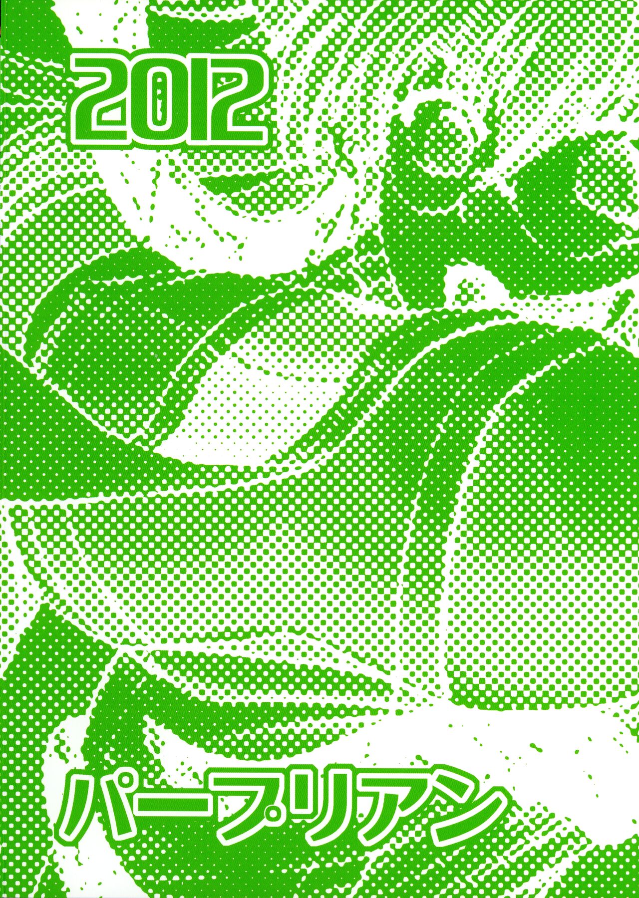 (C82) [Purplian (Kakisaki)] Kore wa Shokushu desu ka? (Drifters) Bildnummer 2