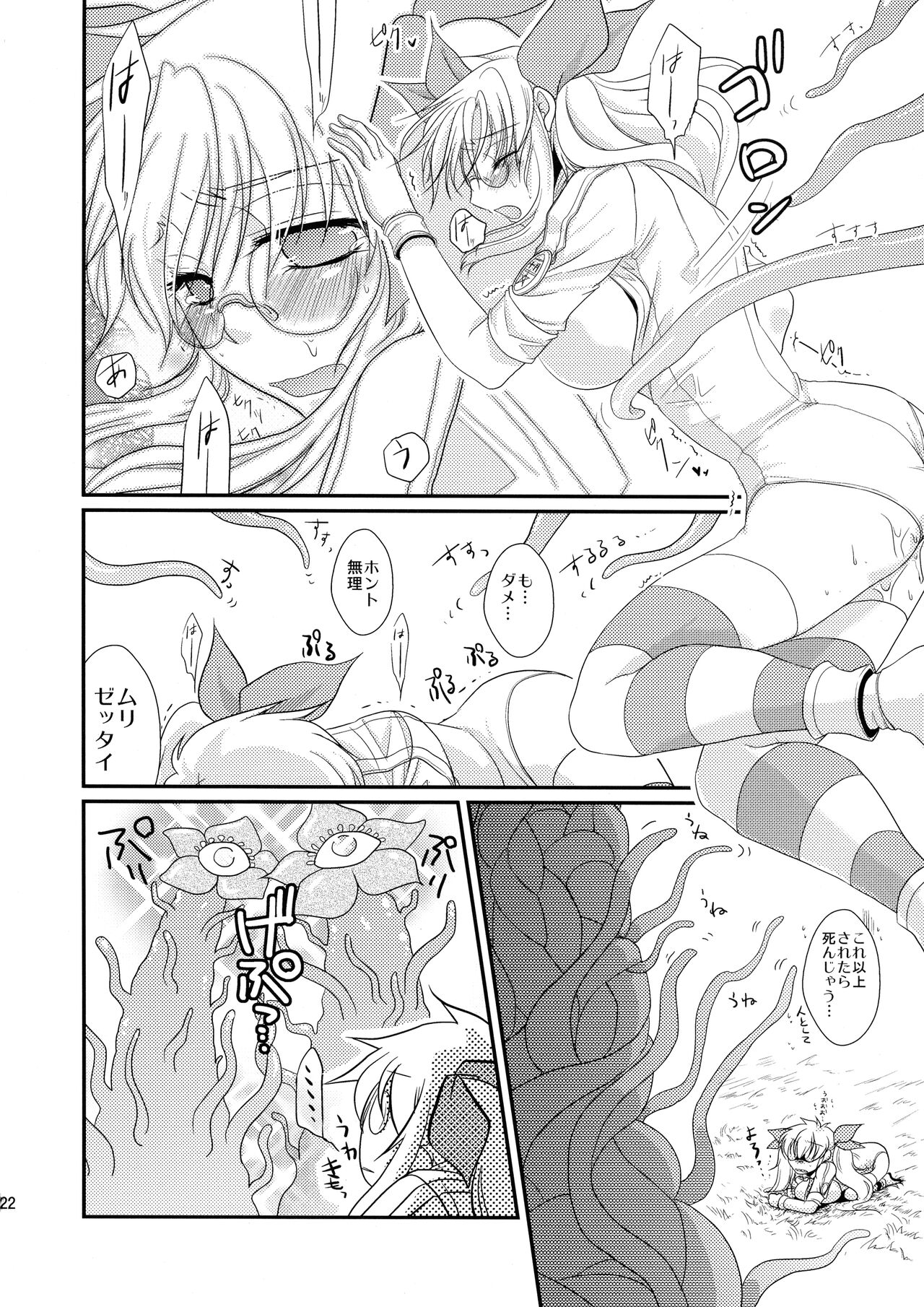 (C82) [Purplian (Kakisaki)] Kore wa Shokushu desu ka? (Drifters) Bildnummer 22