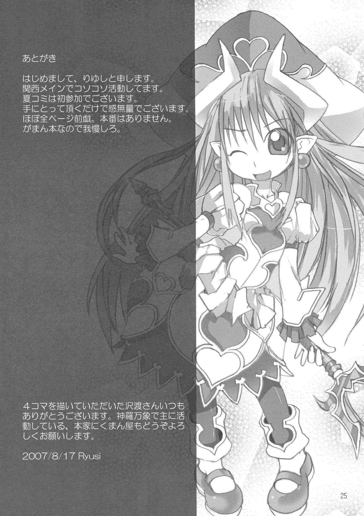 [Nikumanyaitimi (Ryusi)] Arcana Gaman Hon (Arcana Heart) Bildnummer 24