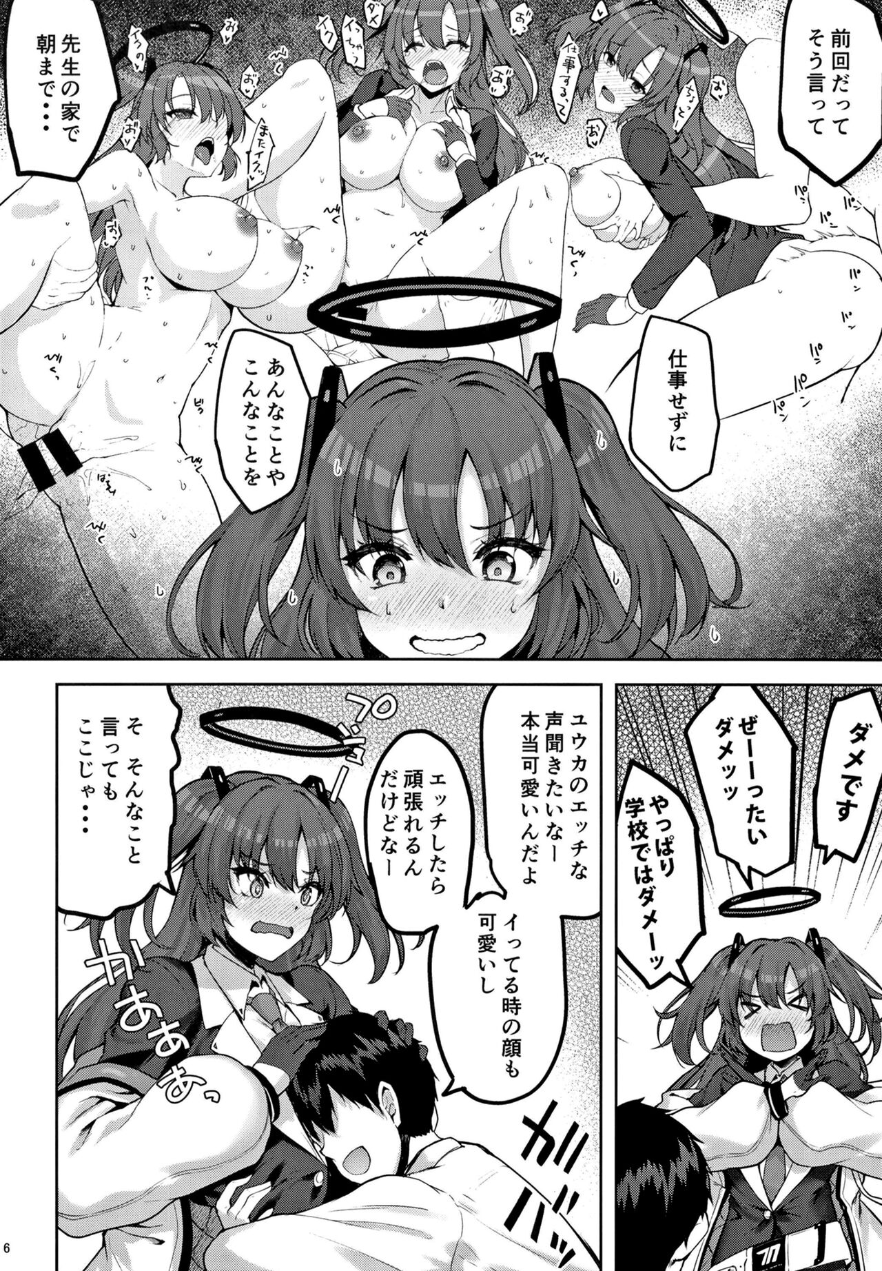 [Mugen@WORKS (Akiduki Akina)] Hontou…1-kai dake desukarane (Blue Archive) [Digital] image number 5