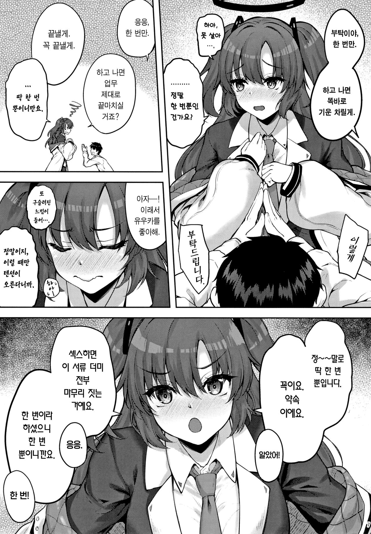 [Mugen@WORKS (Akiduki Akina)] Hontou…1-kai dake desukarane | 정말…딱 한 번 뿐이니깐요 (Blue Archive) [Korean] [Team Edge] [Digital] image number 6