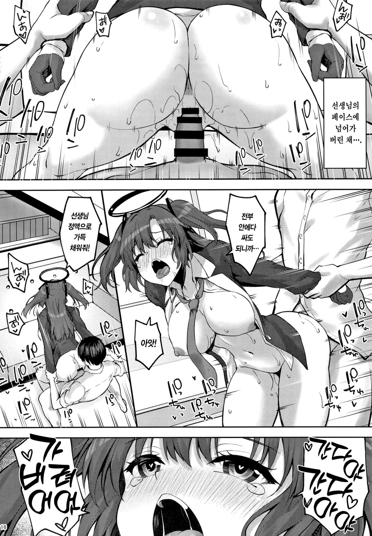 [Mugen@WORKS (Akiduki Akina)] Hontou…1-kai dake desukarane | 정말…딱 한 번 뿐이니깐요 (Blue Archive) [Korean] [Team Edge] [Digital] image number 15