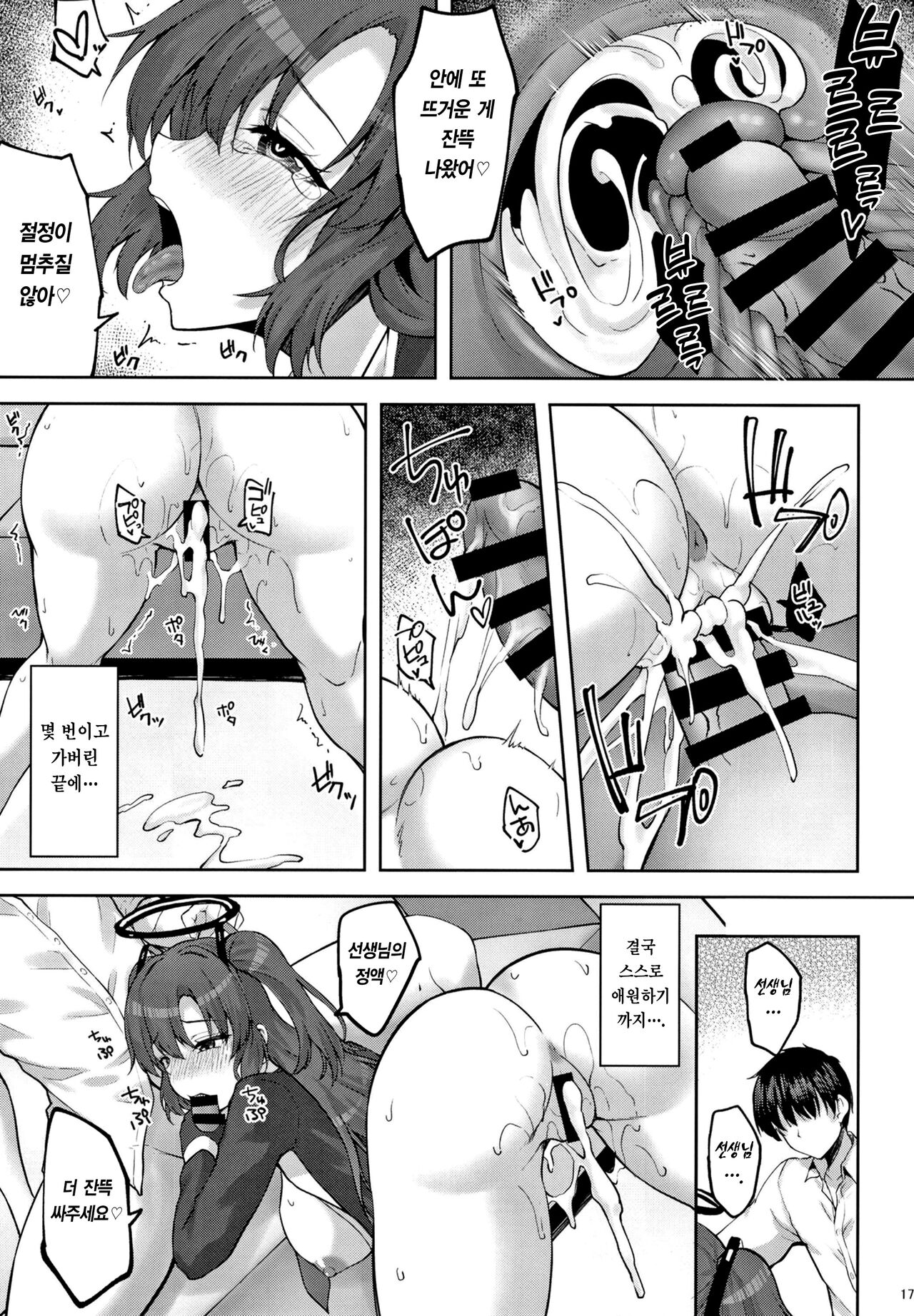 [Mugen@WORKS (Akiduki Akina)] Hontou…1-kai dake desukarane | 정말…딱 한 번 뿐이니깐요 (Blue Archive) [Korean] [Team Edge] [Digital] image number 16