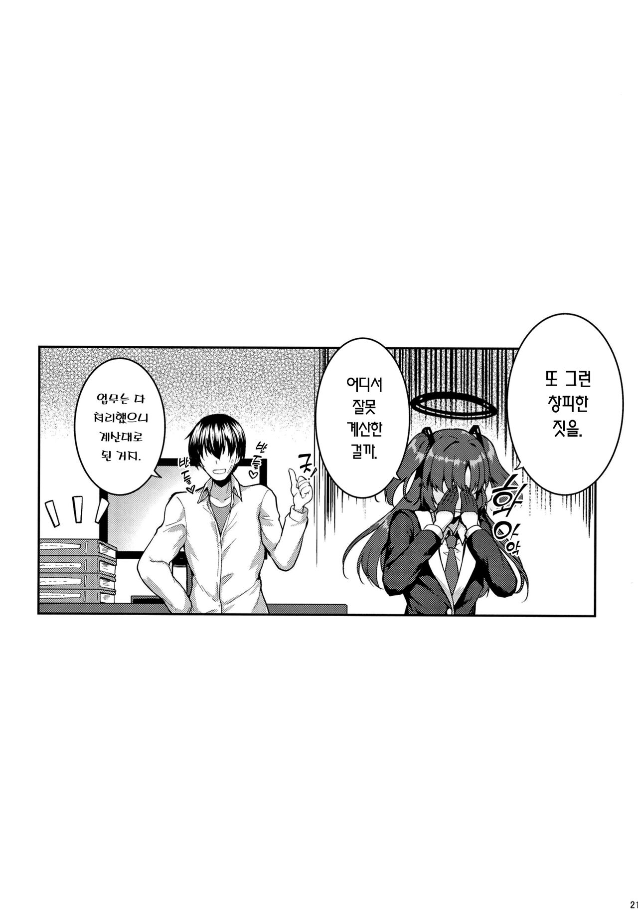 [Mugen@WORKS (Akiduki Akina)] Hontou…1-kai dake desukarane | 정말…딱 한 번 뿐이니깐요 (Blue Archive) [Korean] [Team Edge] [Digital] image number 20