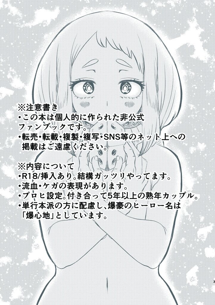 [O Takashi tame-sho] Disutansu (Boku no Hero Academia)sample 图片编号 2