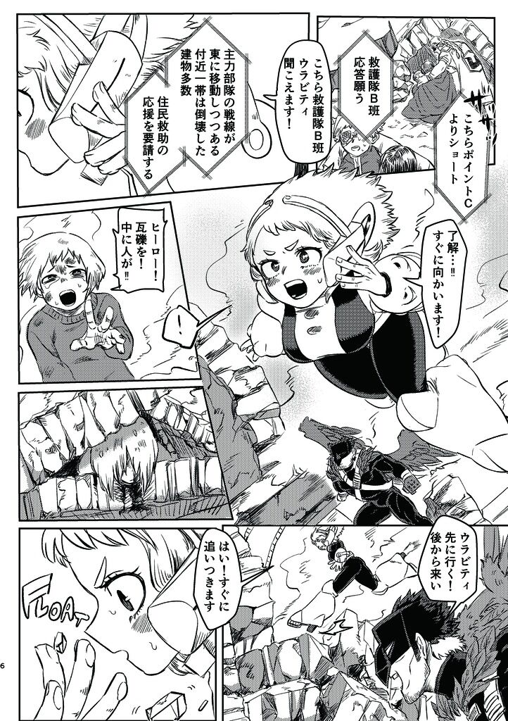 [O Takashi tame-sho] Disutansu (Boku no Hero Academia)sample 图片编号 5