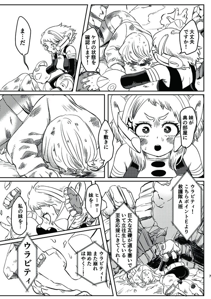 [O Takashi tame-sho] Disutansu (Boku no Hero Academia)sample 图片编号 6