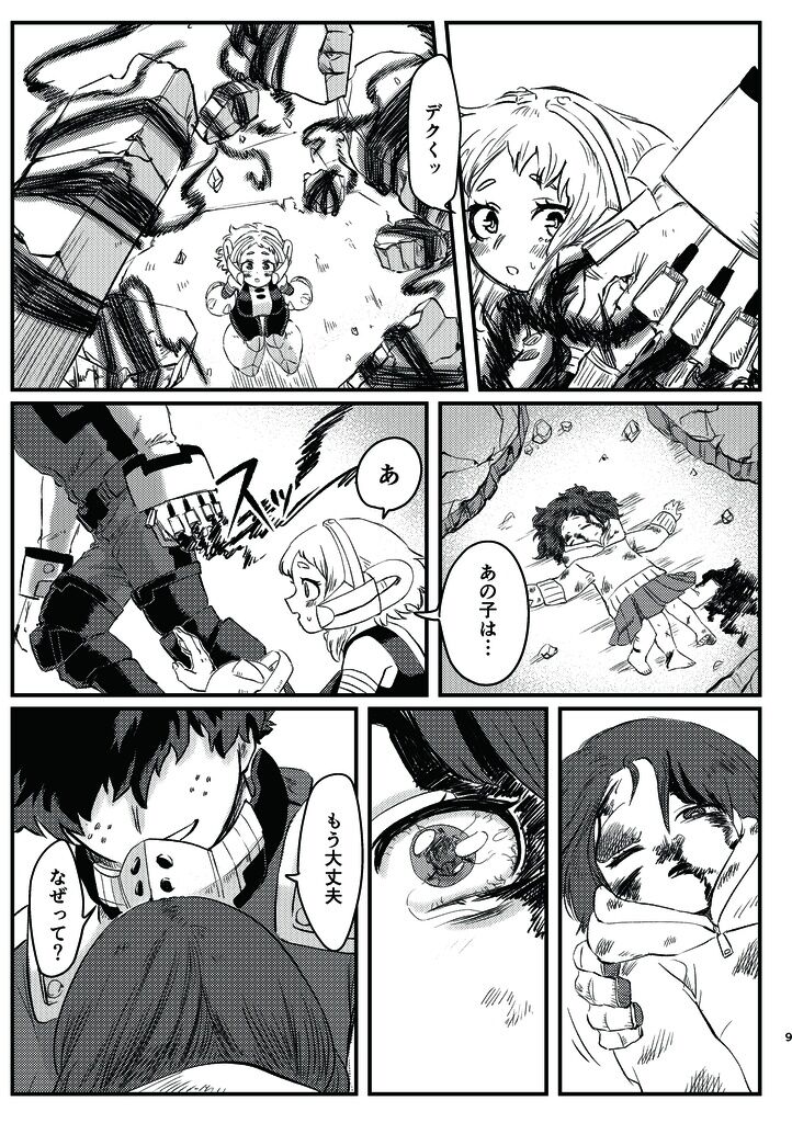 [O Takashi tame-sho] Disutansu (Boku no Hero Academia)sample 图片编号 8