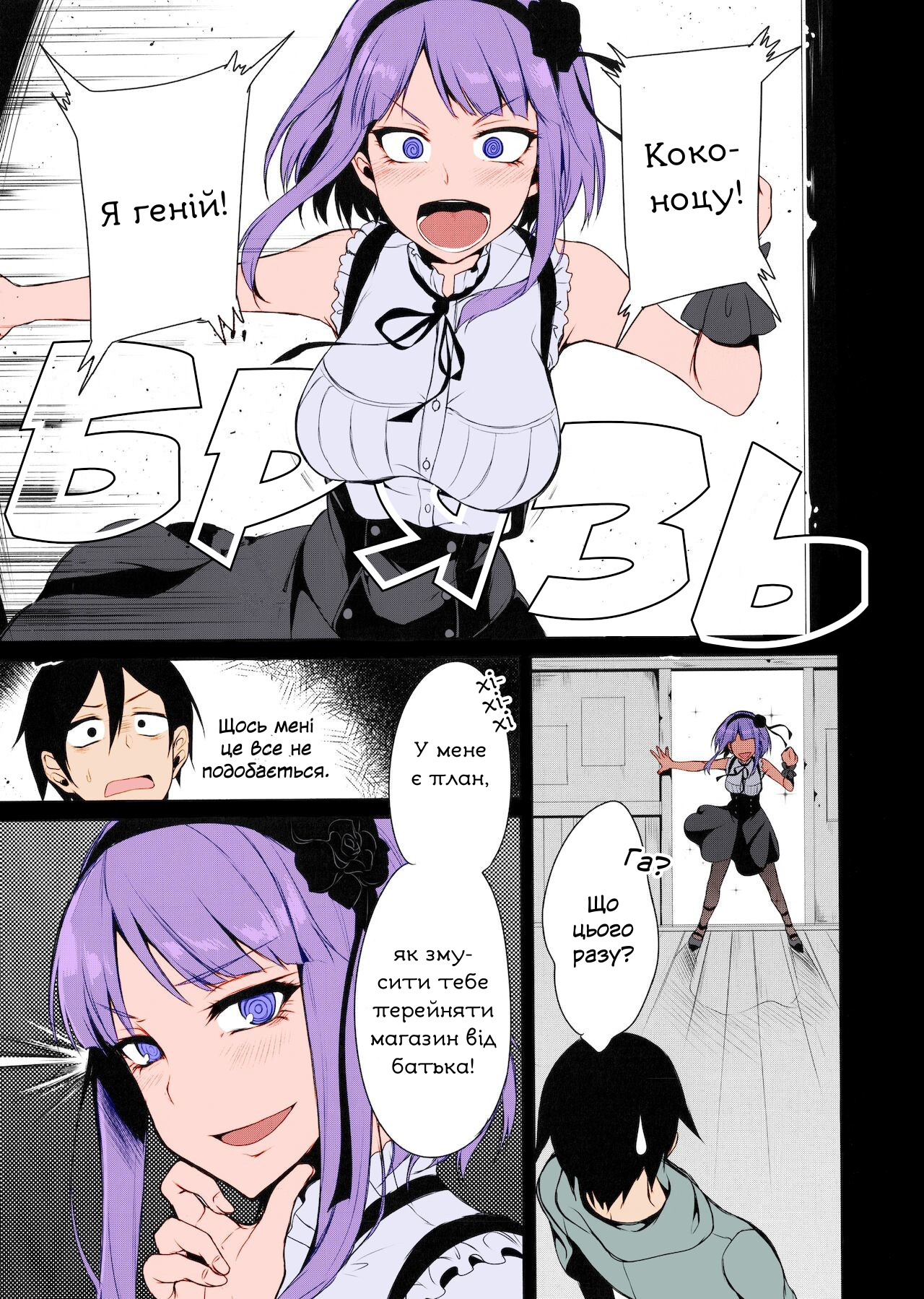 [Pochi] Otona no Dagashi | Дорослі солодощі (Dagashi Kashi) [Ukrainian] [Colorized] Bildnummer 2