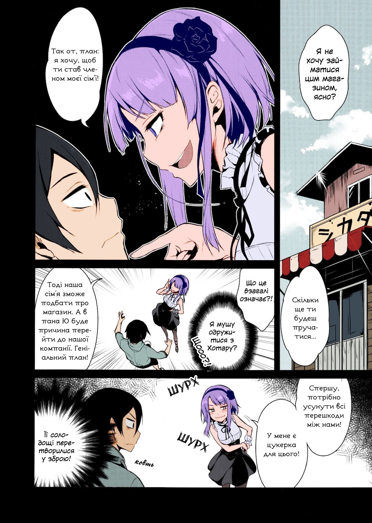 [Pochi] Otona no Dagashi | Дорослі солодощі (Dagashi Kashi) [Ukrainian] [Colorized] Bildnummer 3