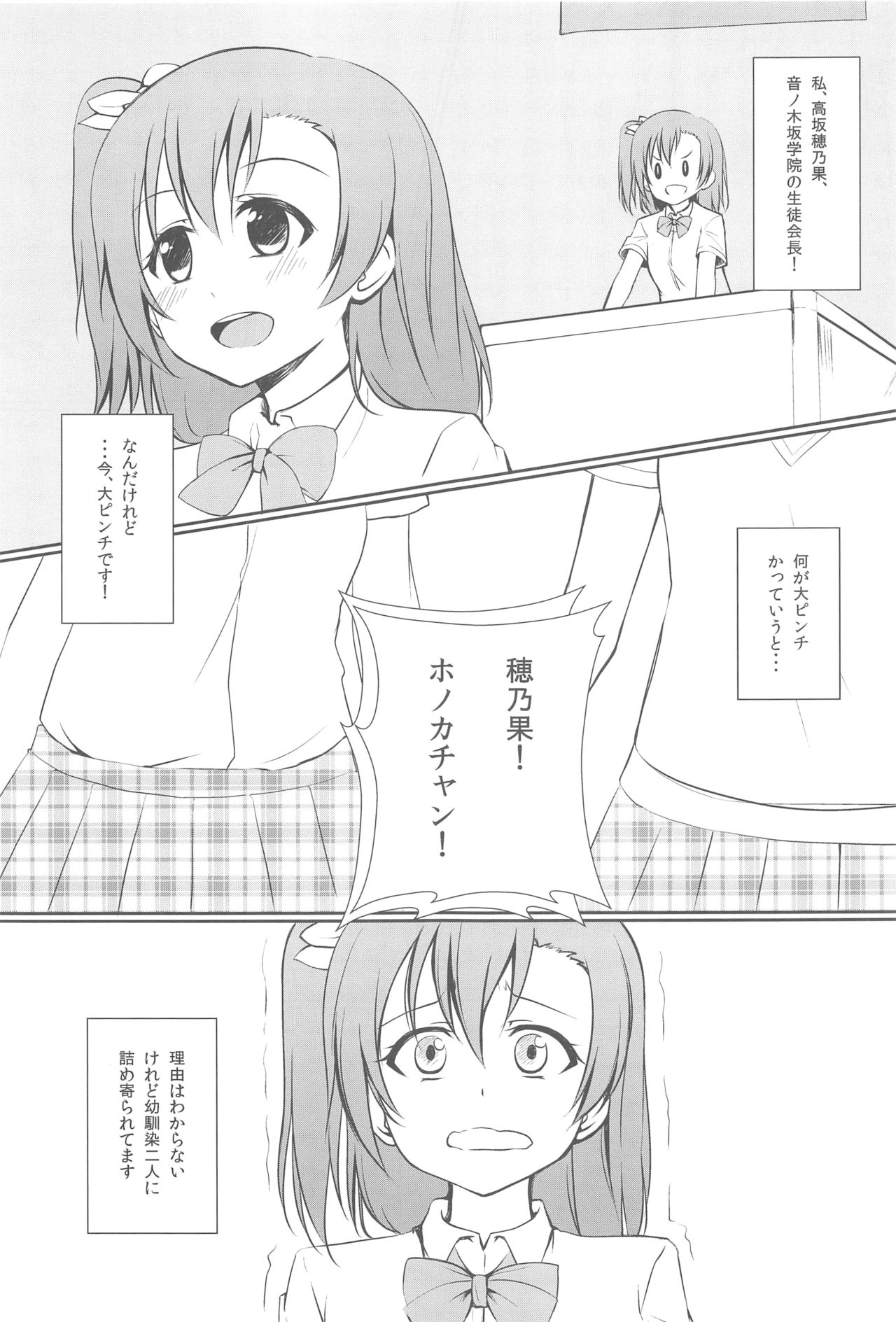 (C86) [Aloe-nano (Nanotsuki)] UNBALANCED LOVE. (Love Live!) Bildnummer 2