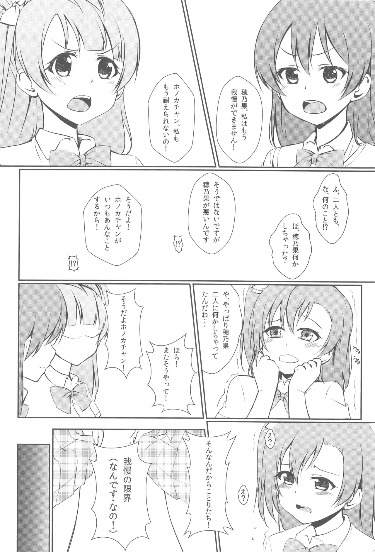 (C86) [Aloe-nano (Nanotsuki)] UNBALANCED LOVE. (Love Live!) Bildnummer 3