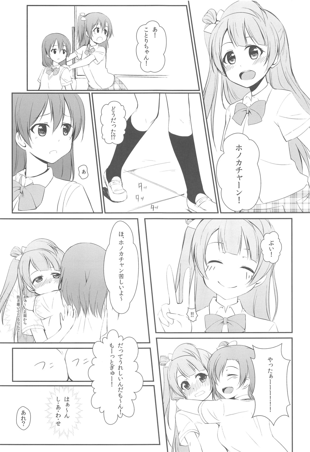 (C86) [Aloe-nano (Nanotsuki)] UNBALANCED LOVE. (Love Live!) Bildnummer 6