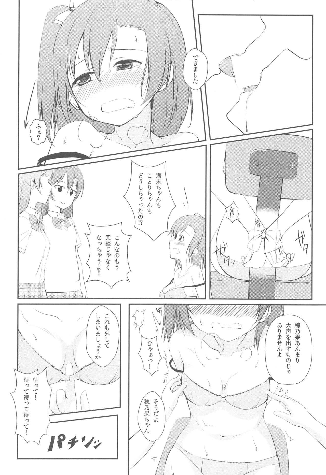 (C86) [Aloe-nano (Nanotsuki)] UNBALANCED LOVE. (Love Live!) Bildnummer 11