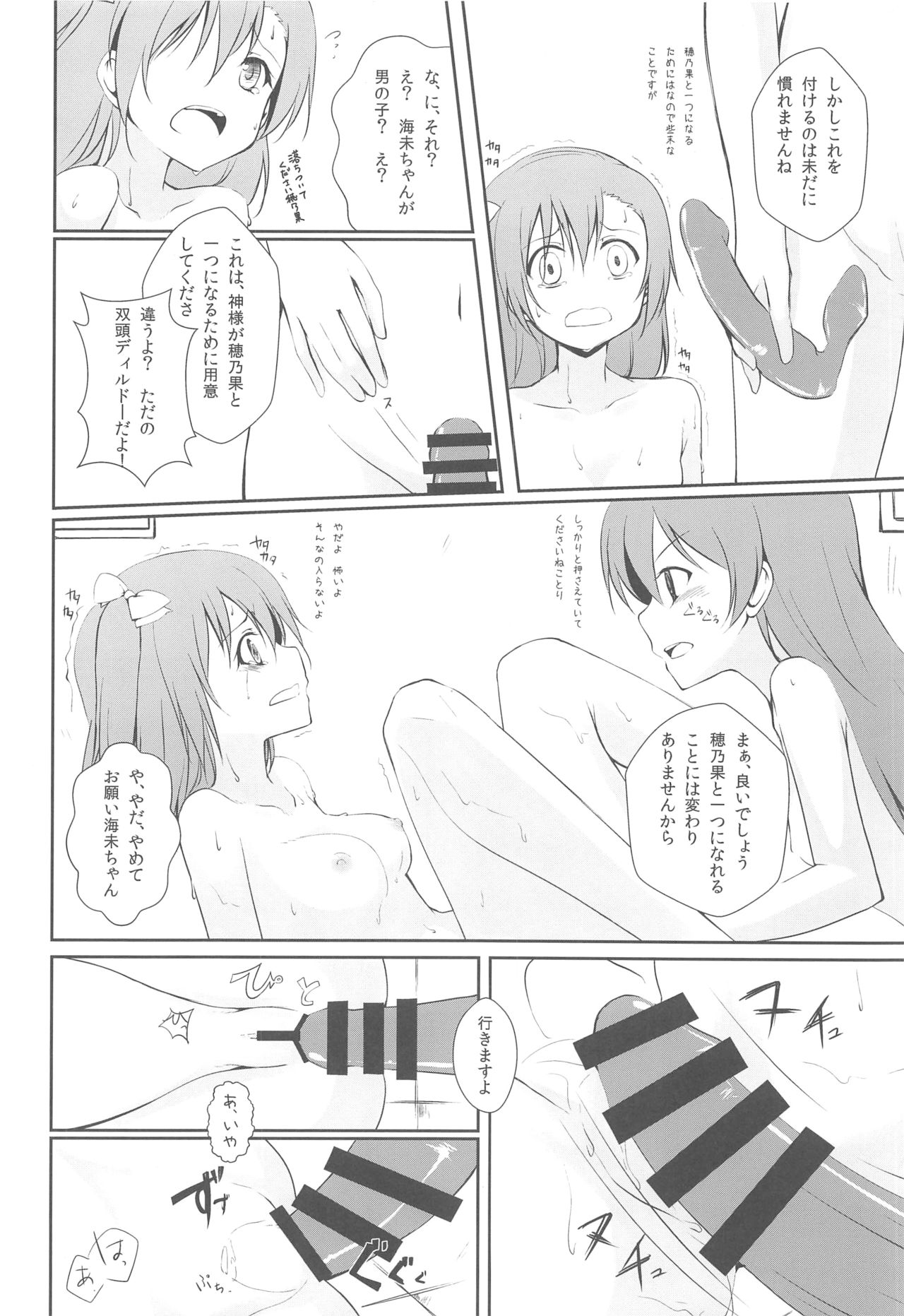 (C86) [Aloe-nano (Nanotsuki)] UNBALANCED LOVE. (Love Live!) Bildnummer 19