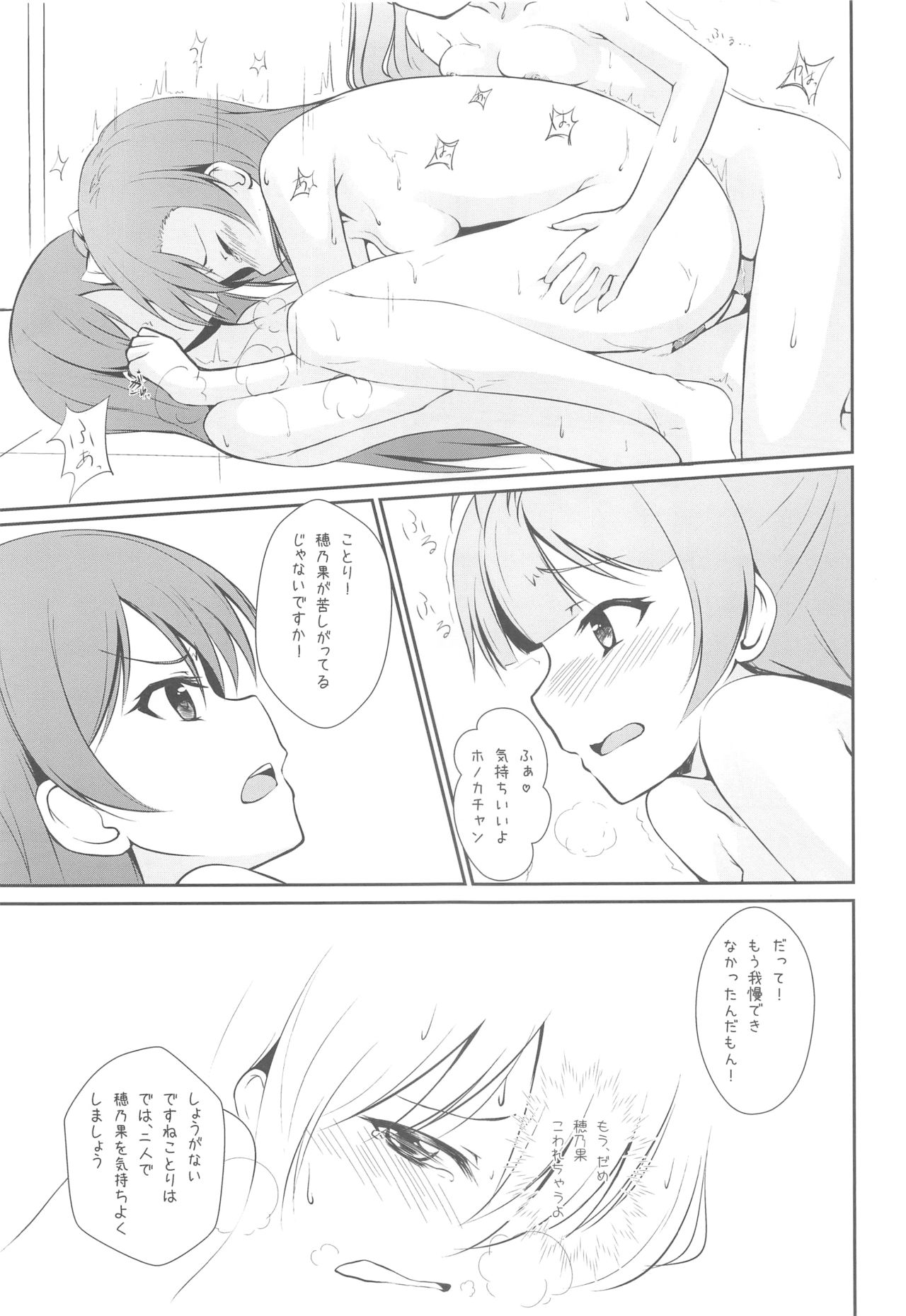 (C86) [Aloe-nano (Nanotsuki)] UNBALANCED LOVE. (Love Live!) Bildnummer 24