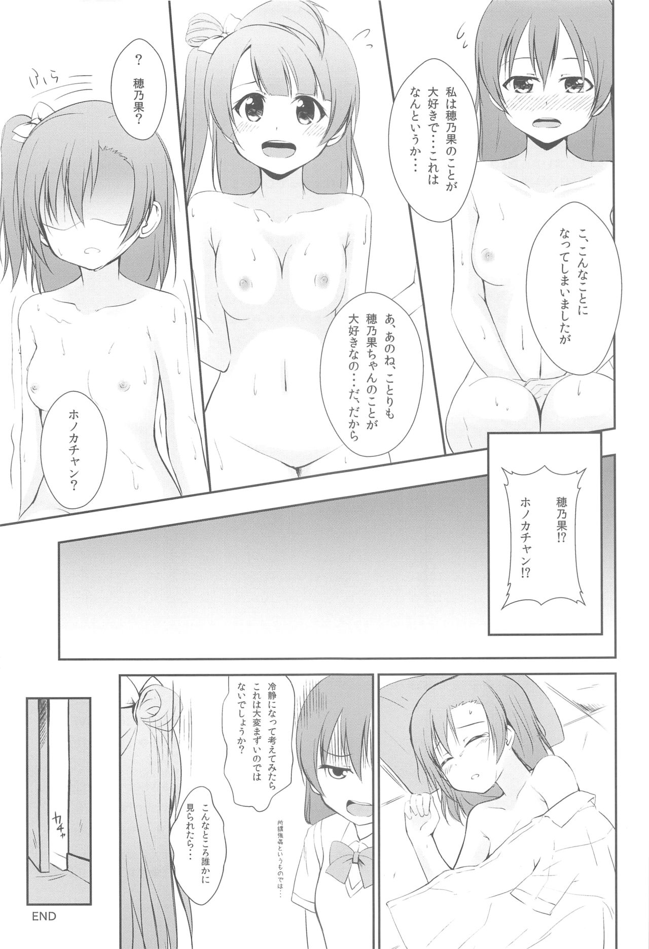 (C86) [Aloe-nano (Nanotsuki)] UNBALANCED LOVE. (Love Live!) Bildnummer 28