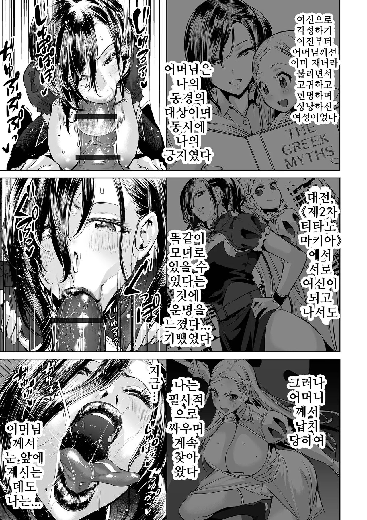 [Ere 2 Earo] Kanraku! Shugo no Megami | 함락! 수호의 여신 (COMIC Orga Vol. 37) [Korean] numero di immagine  13