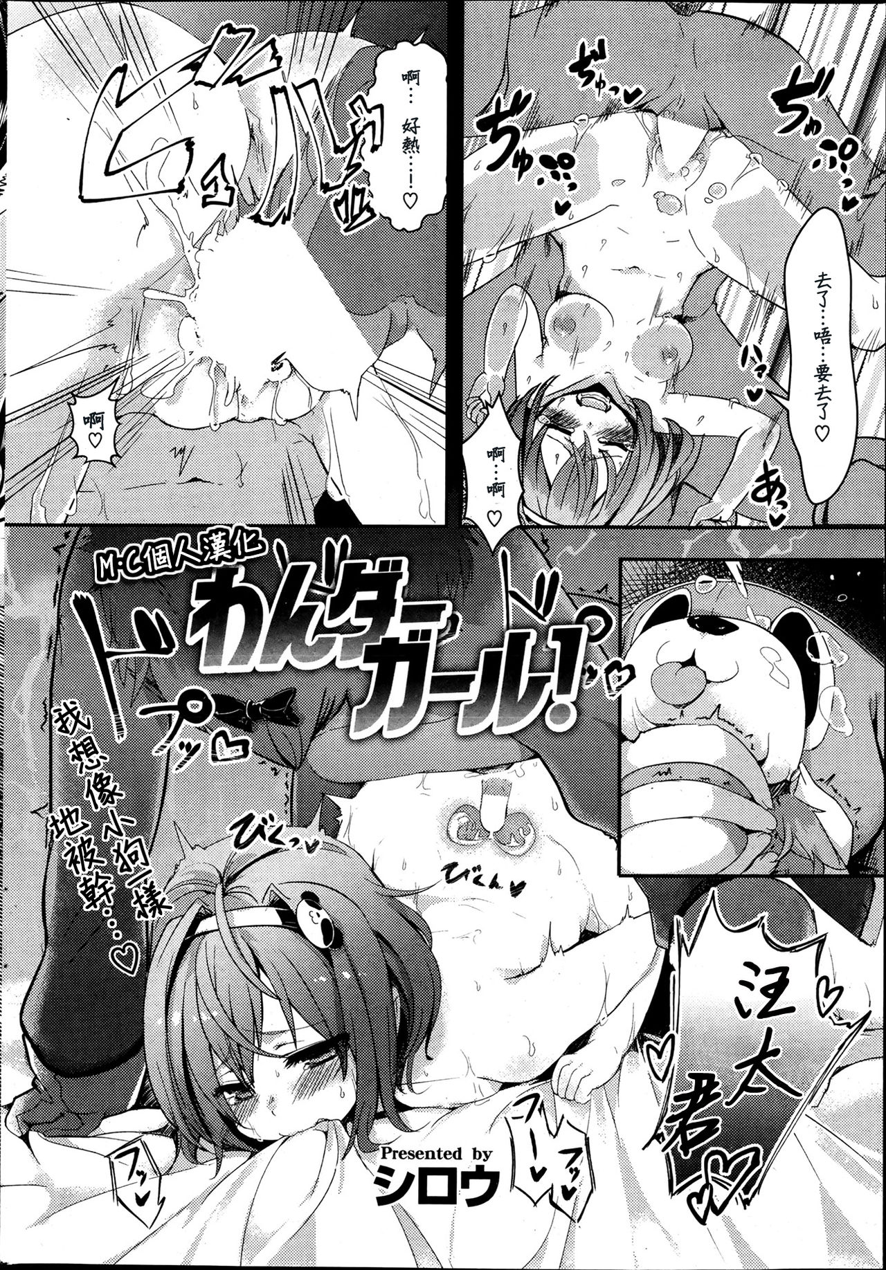 [shiro]Wonder Girl!(COMIC Kairakuten BEAST 2013-06)(chinese) imagen número 2