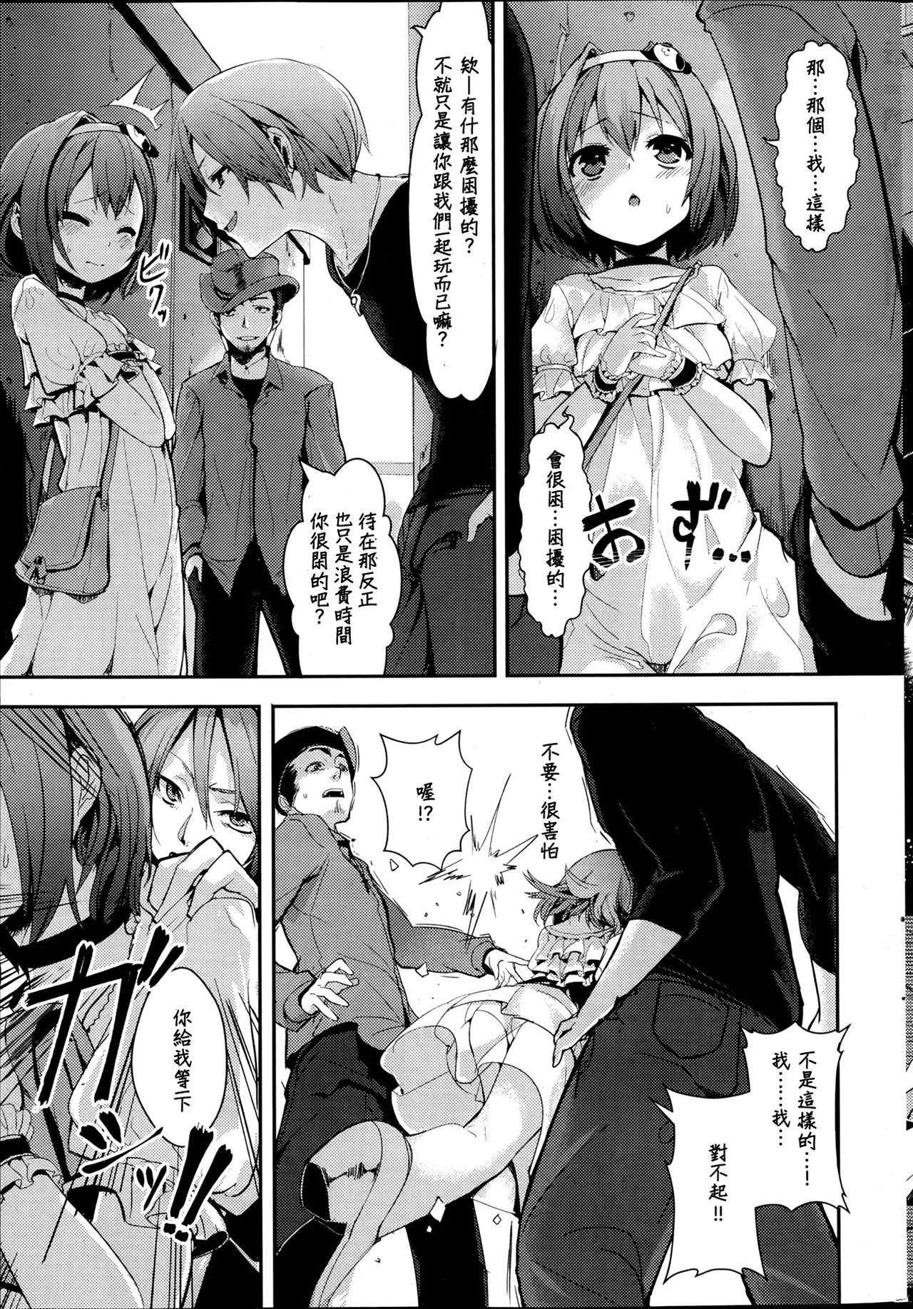 [shiro]Wonder Girl!(COMIC Kairakuten BEAST 2013-06)(chinese) imagen número 5