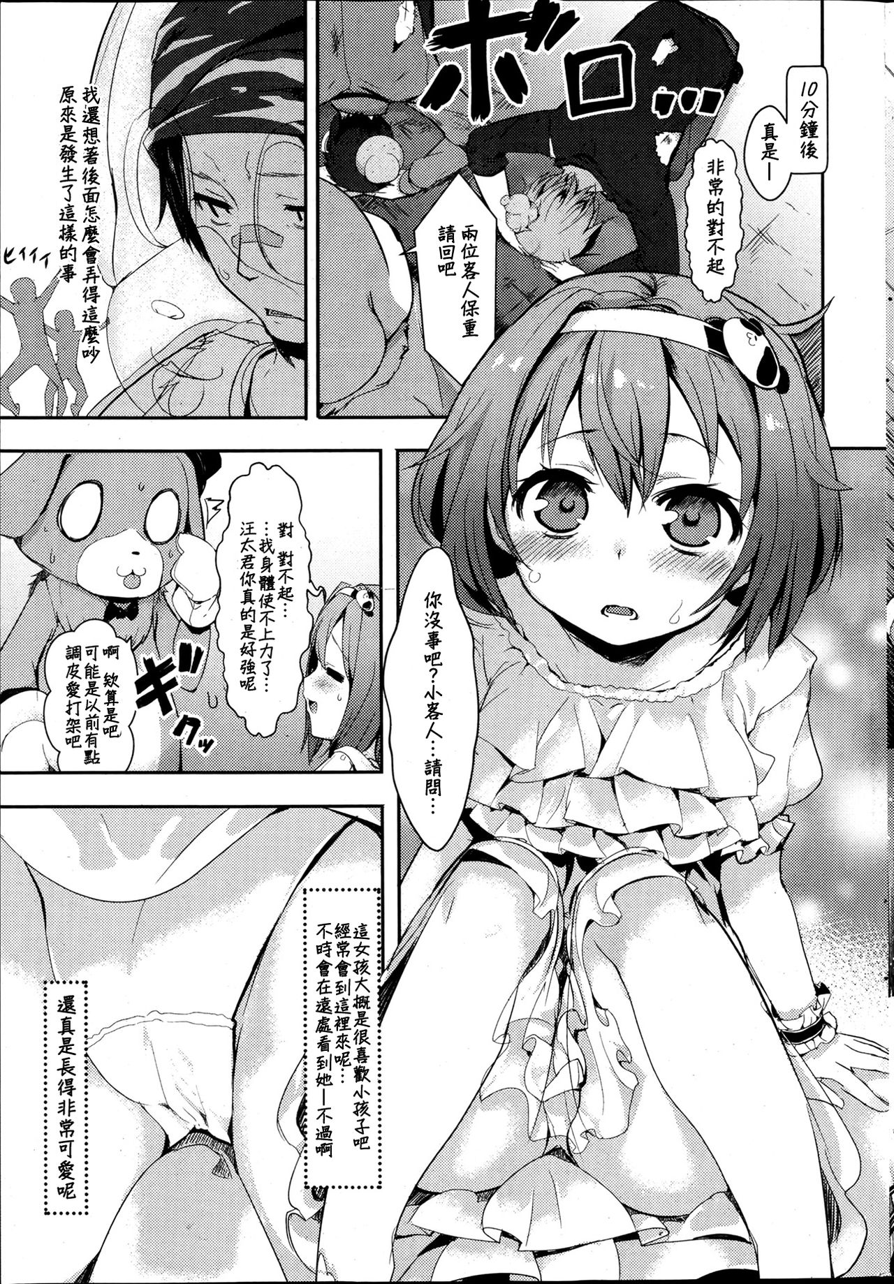 [shiro]Wonder Girl!(COMIC Kairakuten BEAST 2013-06)(chinese) imagen número 7