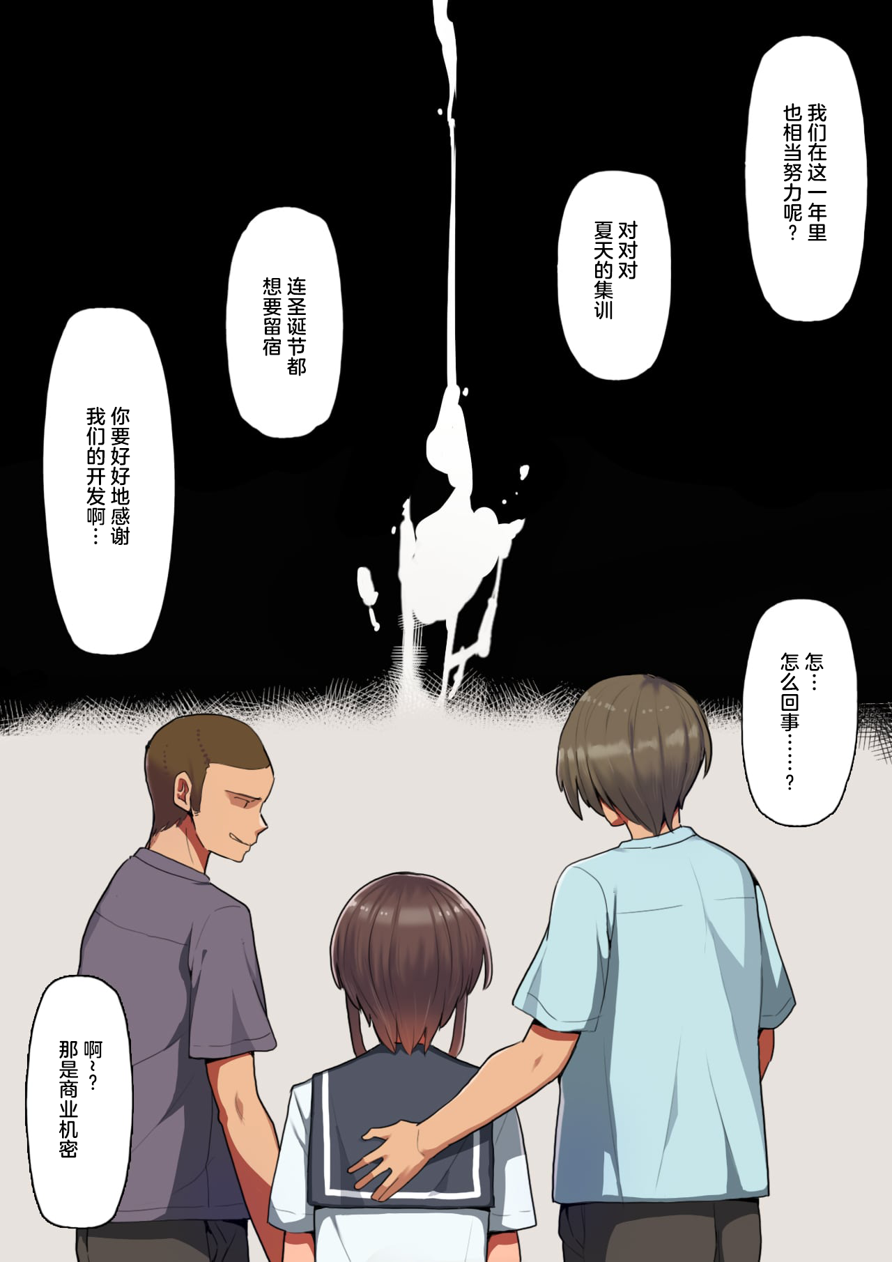 [Kurumaya Koudou] Otosare Kanojo -Nani mo Shiranai Kareshi-kun to Au tabi ni Eroku naru Senpai Kanojo Hen- [Chinese] [拉狗个人汉化] 图片编号 35