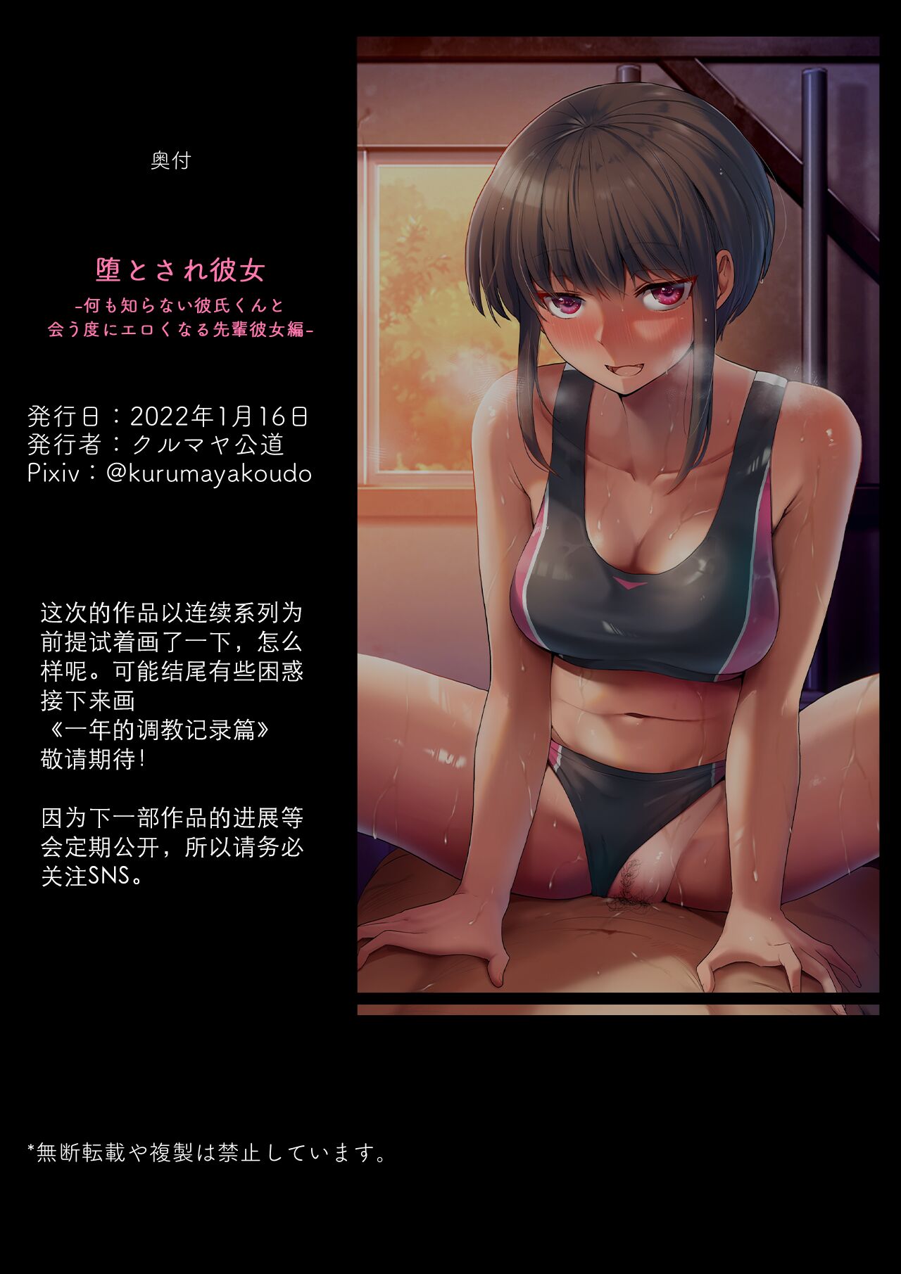 [Kurumaya Koudou] Otosare Kanojo -Nani mo Shiranai Kareshi-kun to Au tabi ni Eroku naru Senpai Kanojo Hen- [Chinese] [拉狗个人汉化] 图片编号 38