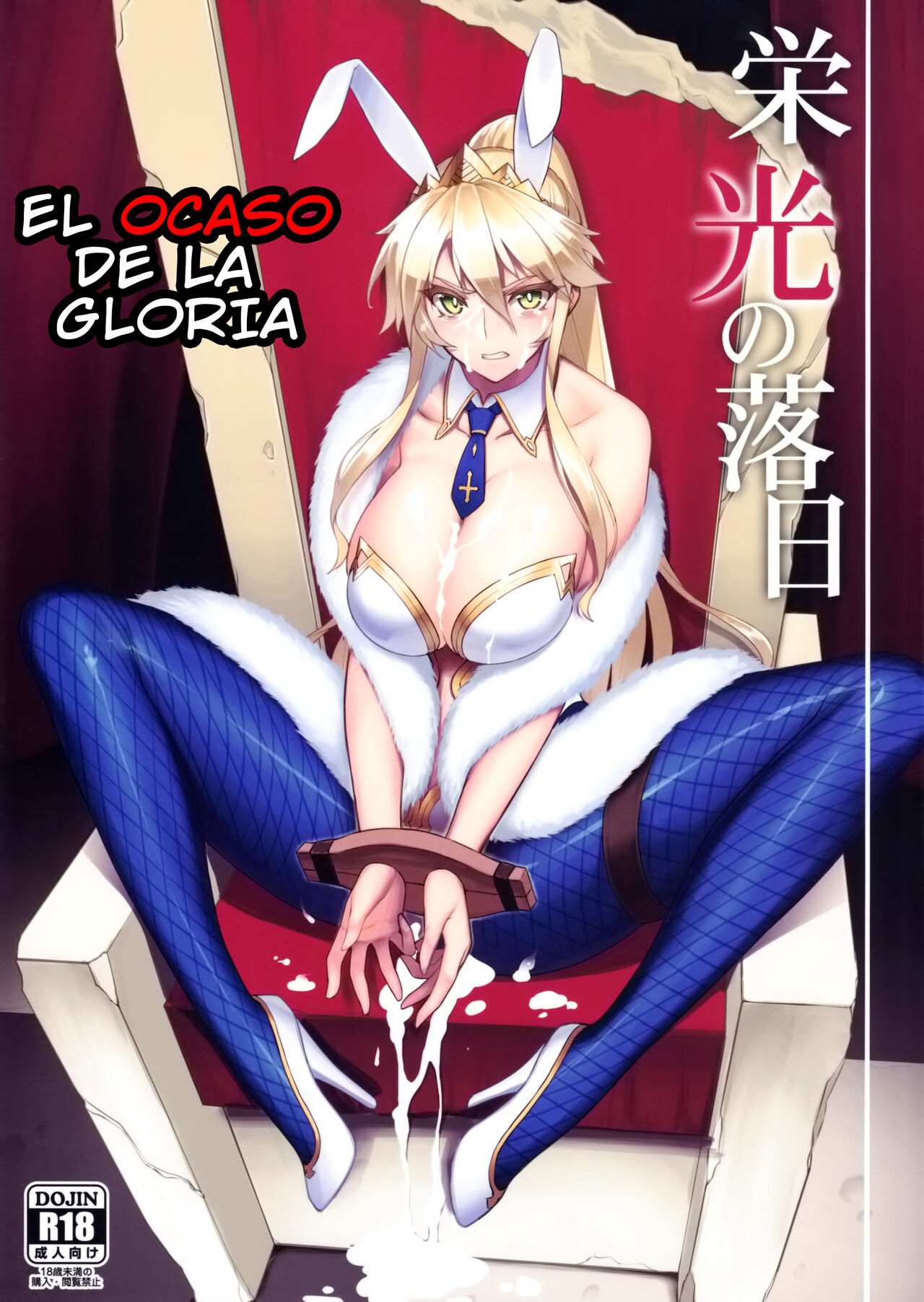 (C97) [Avion Village (Johnny)] Eikou no Rakujitsu (Fate/Grand Order) [Spanish] 图片编号 1