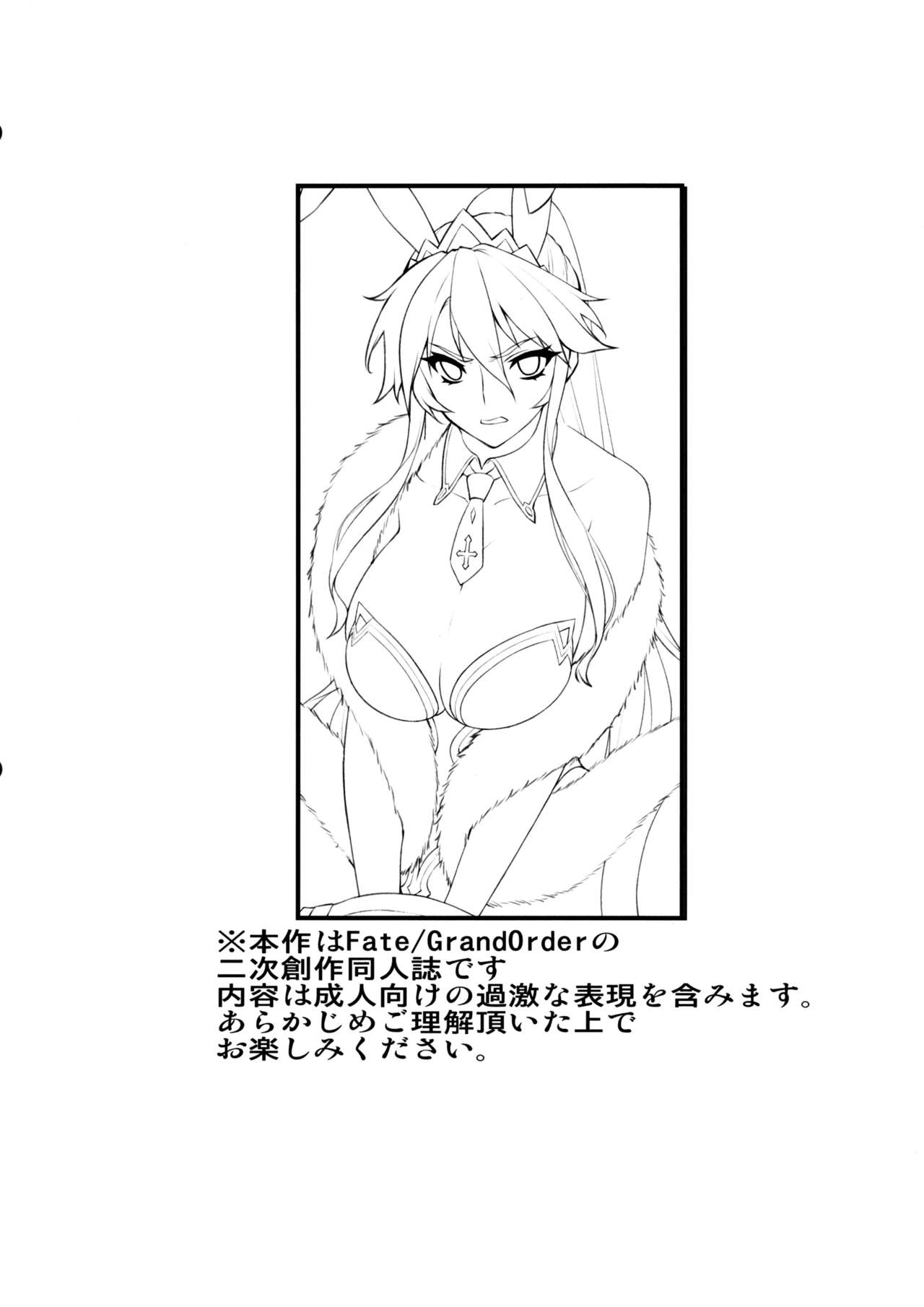 (C97) [Avion Village (Johnny)] Eikou no Rakujitsu (Fate/Grand Order) [Spanish] 图片编号 2