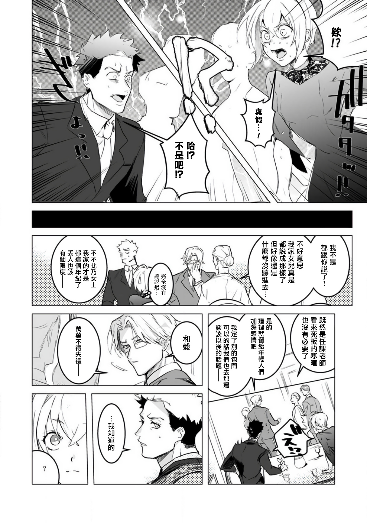 αJK的未婚夫竟是Ω老师这也太不得了了 01 [冒险者公会] 图片编号 12