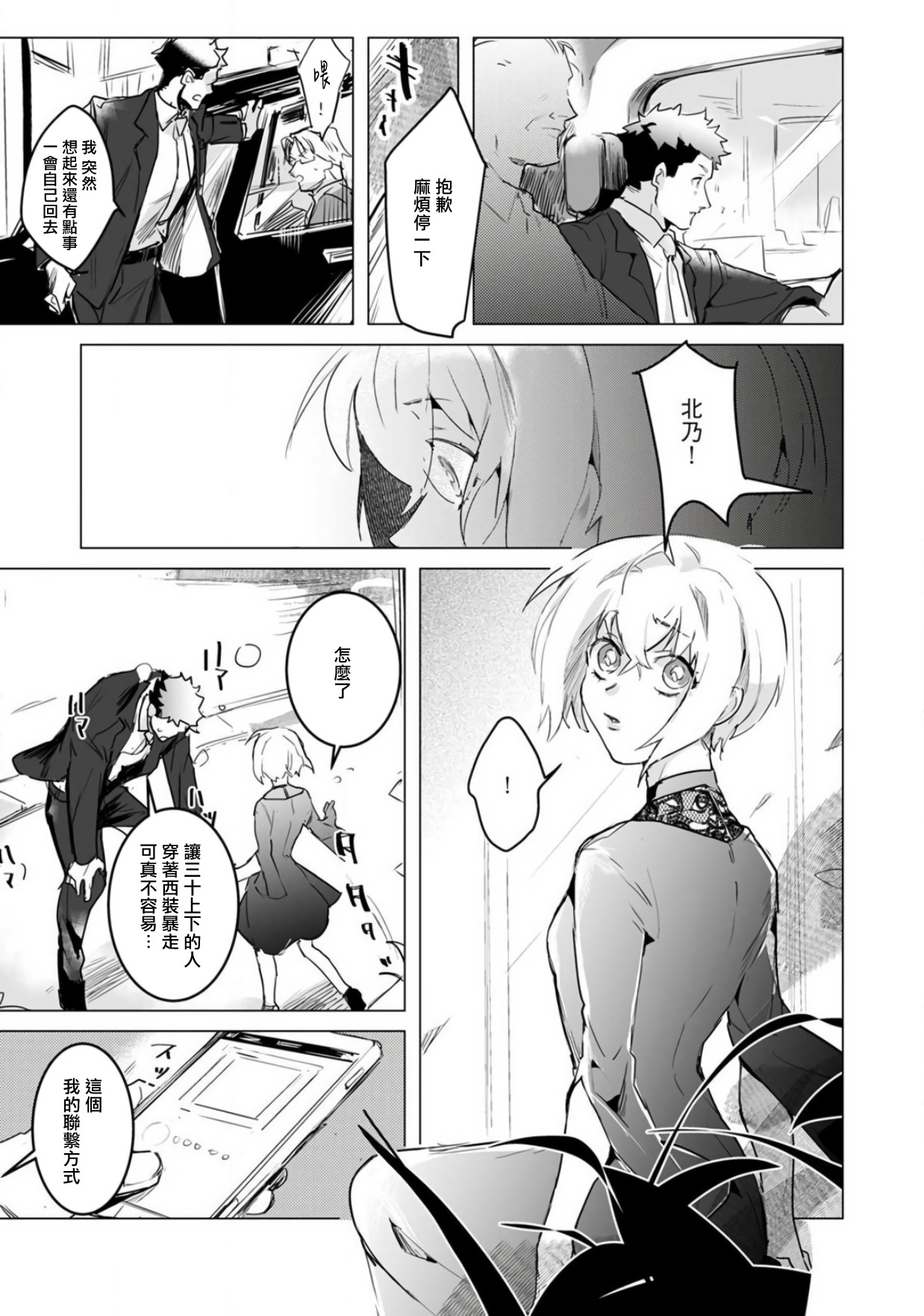 αJK的未婚夫竟是Ω老师这也太不得了了 01 [冒险者公会] 图片编号 21