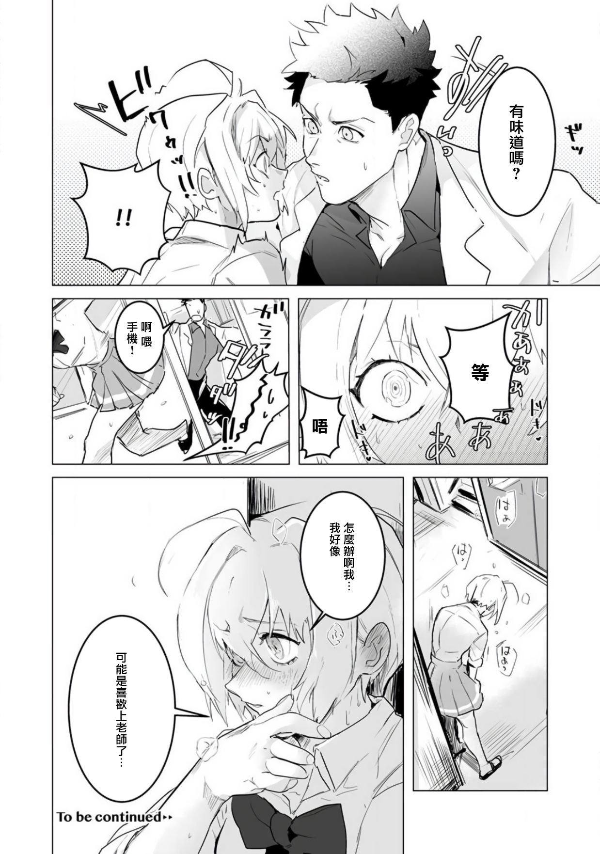 αJK的未婚夫竟是Ω老师这也太不得了了 01 [冒险者公会] 图片编号 30