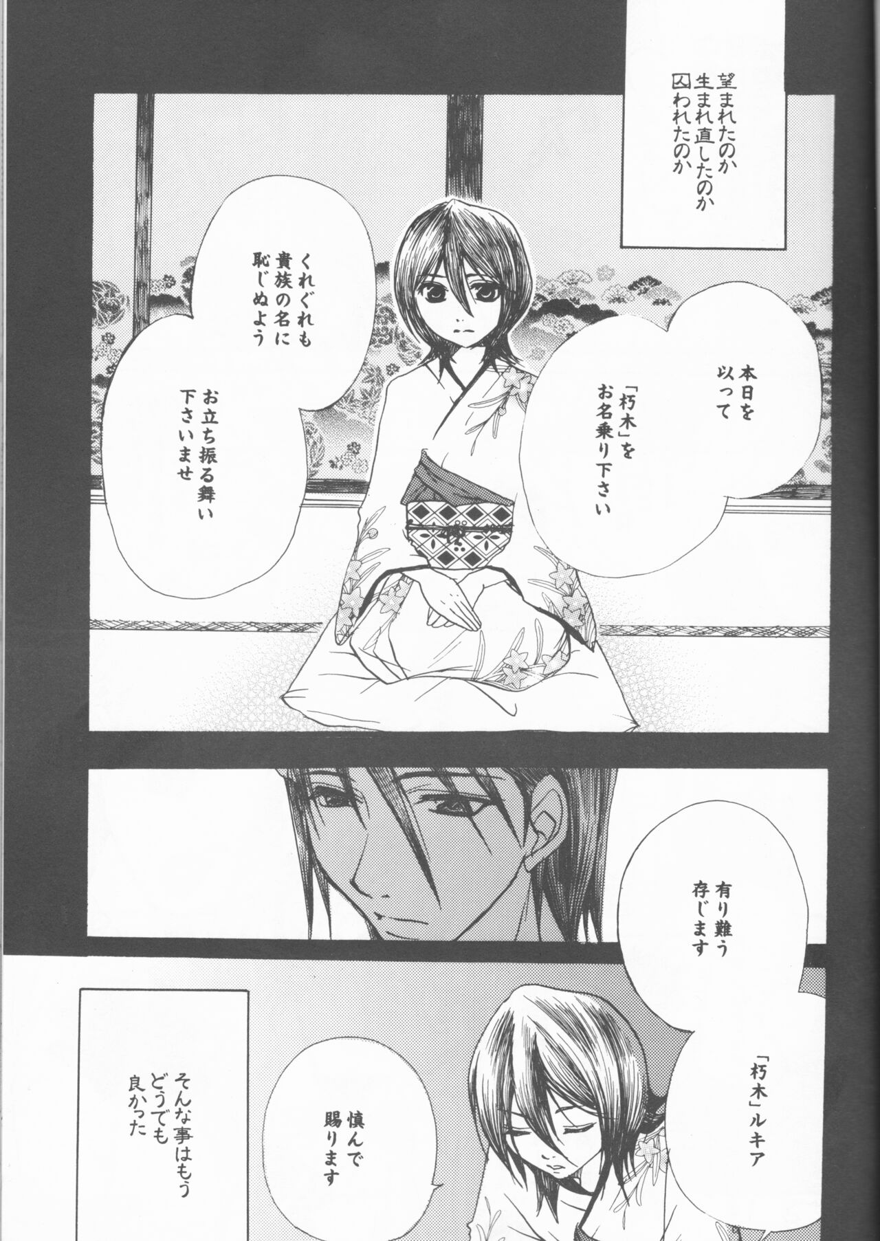 [Utsumuki Garden (Aotsuki Kakka)] Osozaki Cicero (Bleach) 图片编号 3