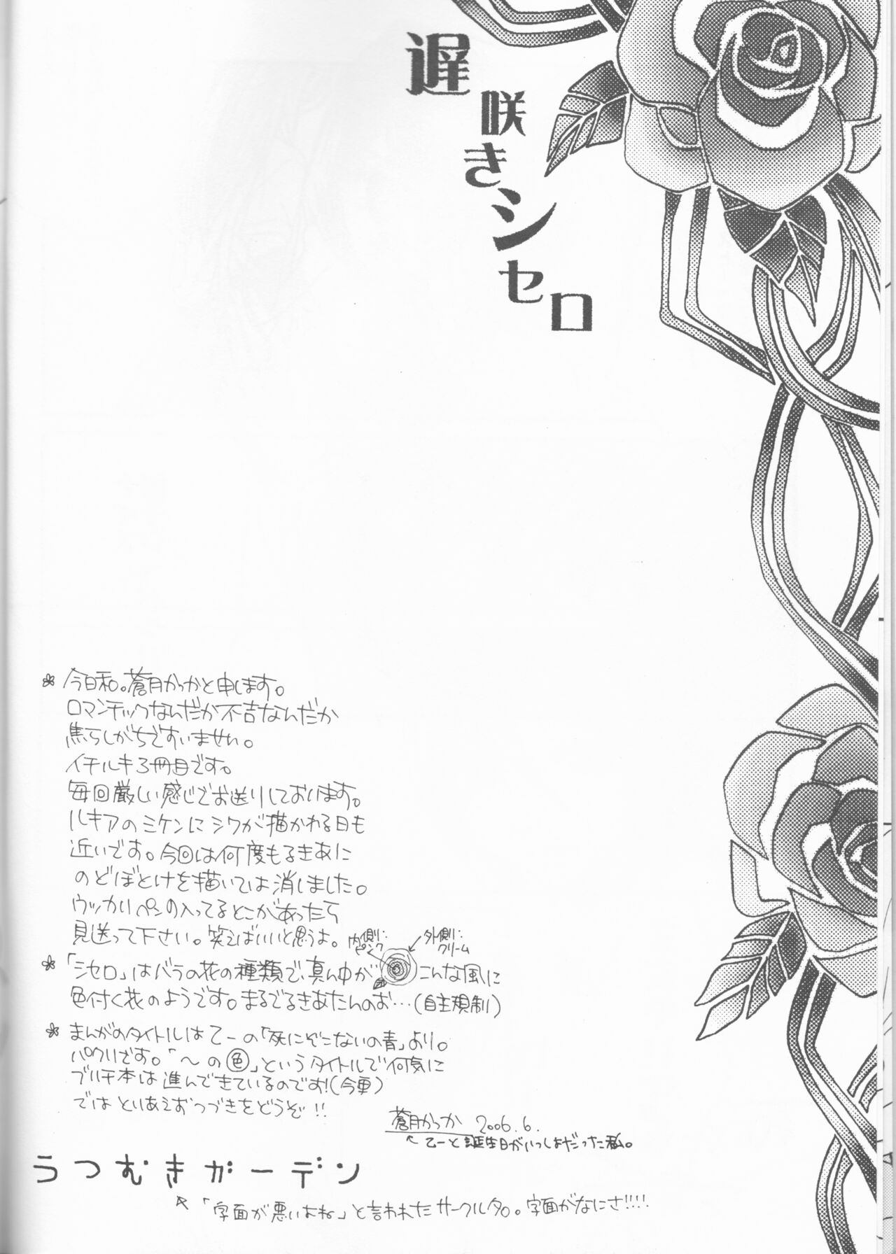 [Utsumuki Garden (Aotsuki Kakka)] Osozaki Cicero (Bleach) 图片编号 8