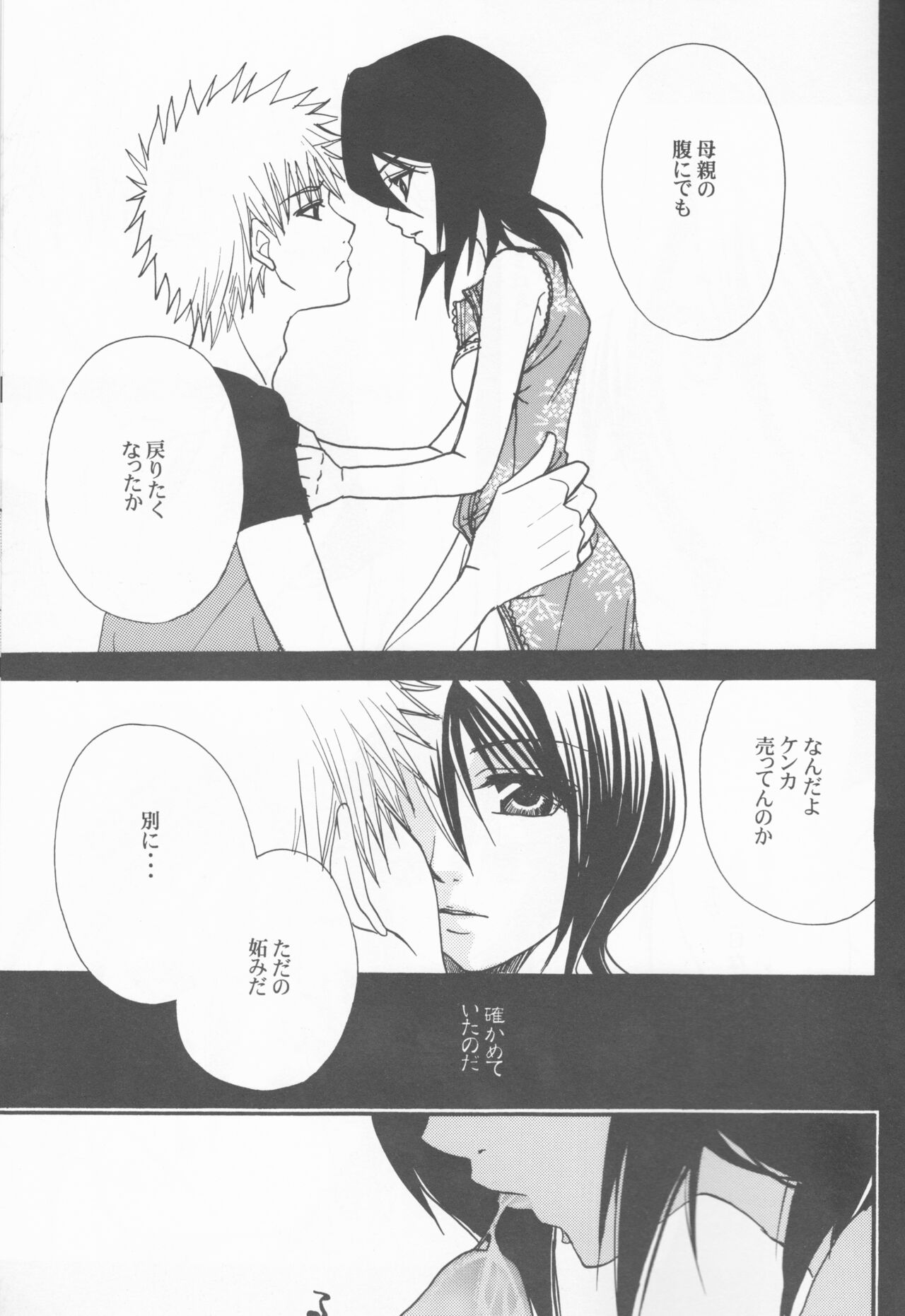 [Utsumuki Garden (Aotsuki Kakka)] Osozaki Cicero (Bleach) 图片编号 17